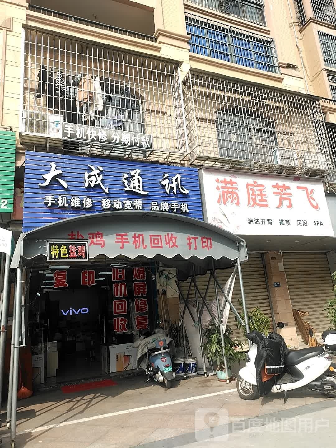 大成通讯(锦鸿西欧御景店)