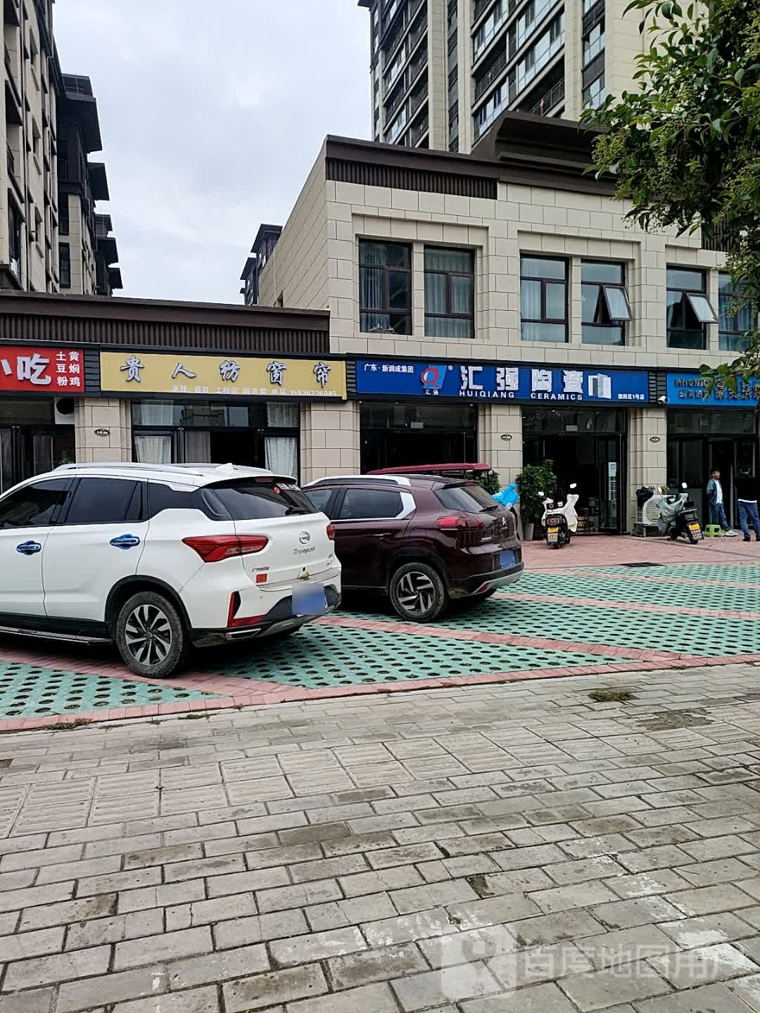 淮阳区贵人纺窗帘(明义路店)