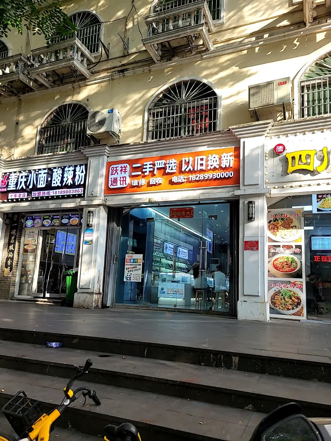 跃祥通讯(荔枝沟店)