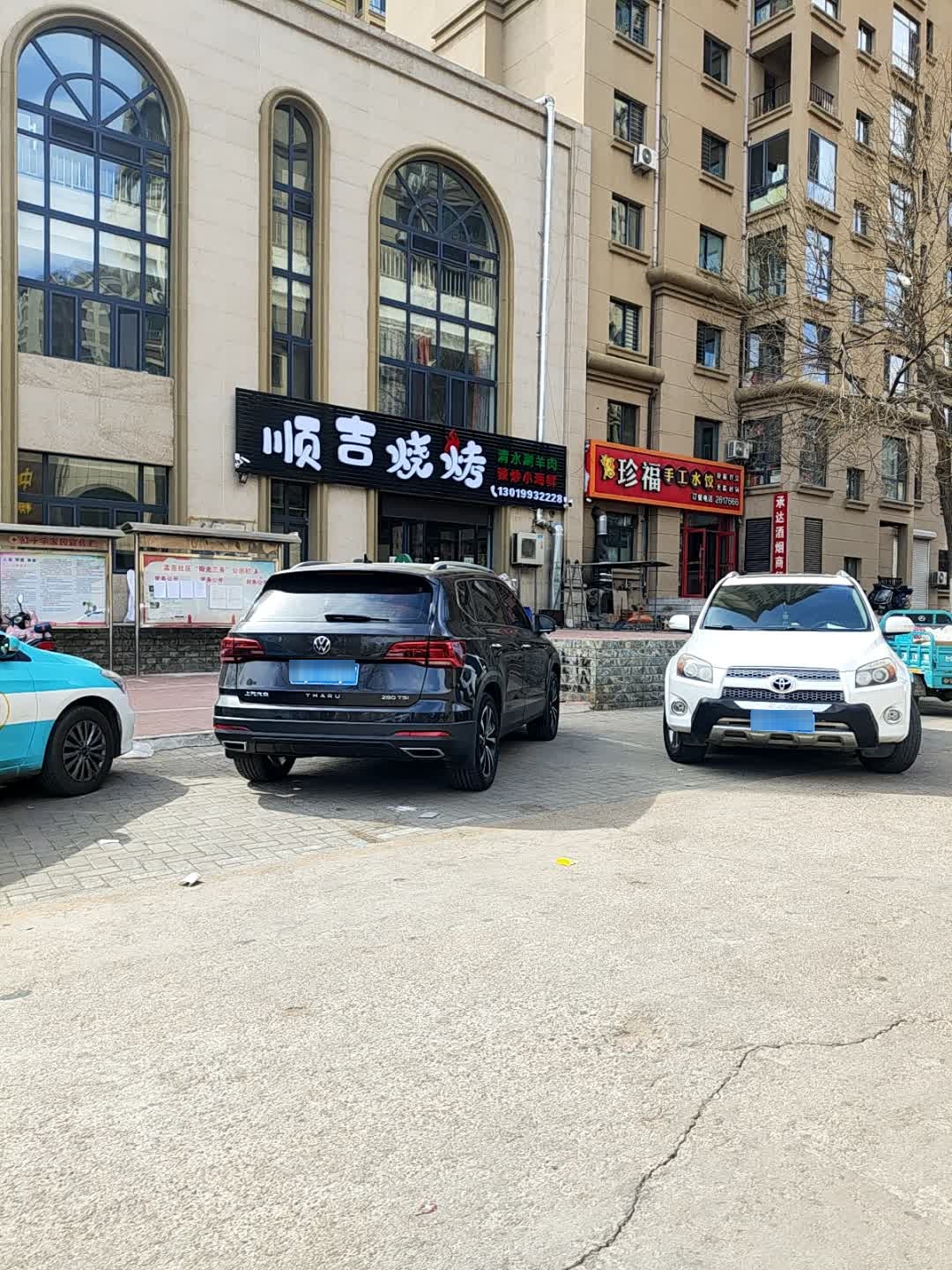 顺吉烧烤