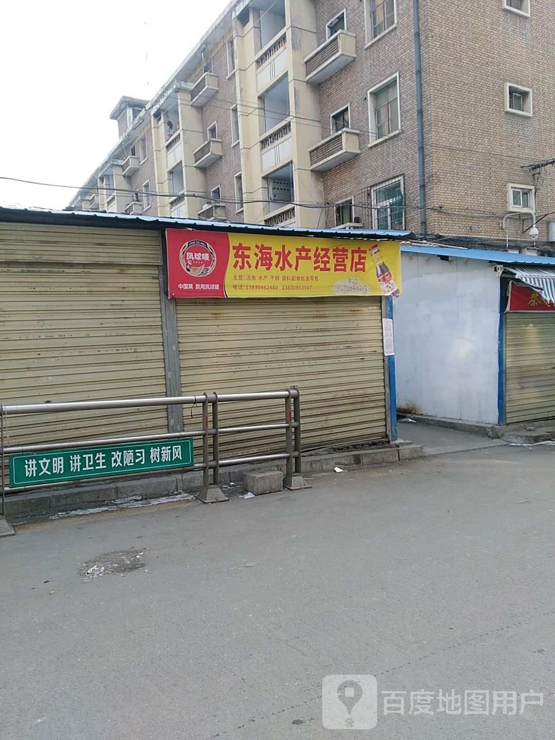 东海水产经营店