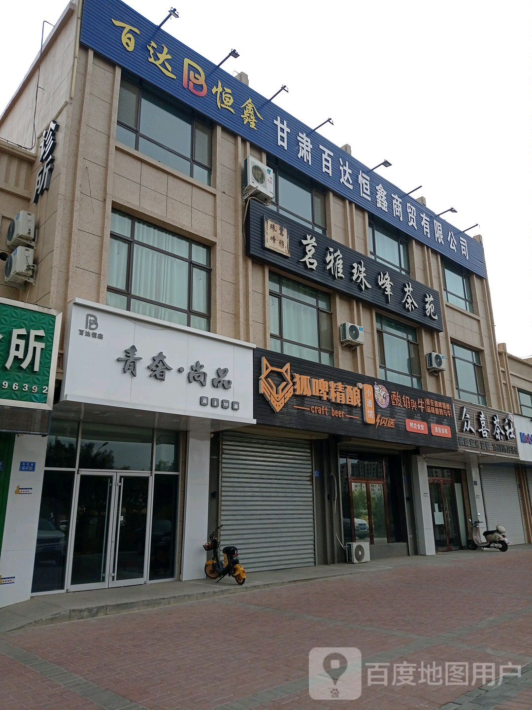 茗雅珠峰茶苑