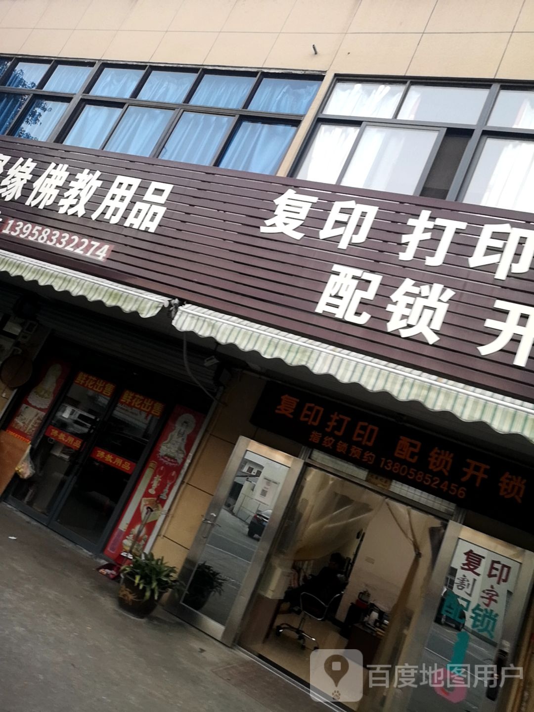 复印打印配钥匙