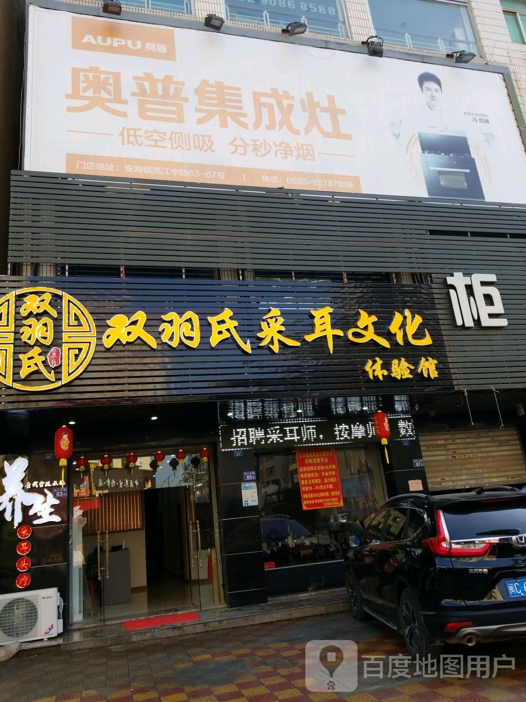 双羽氏采耳文化体验店