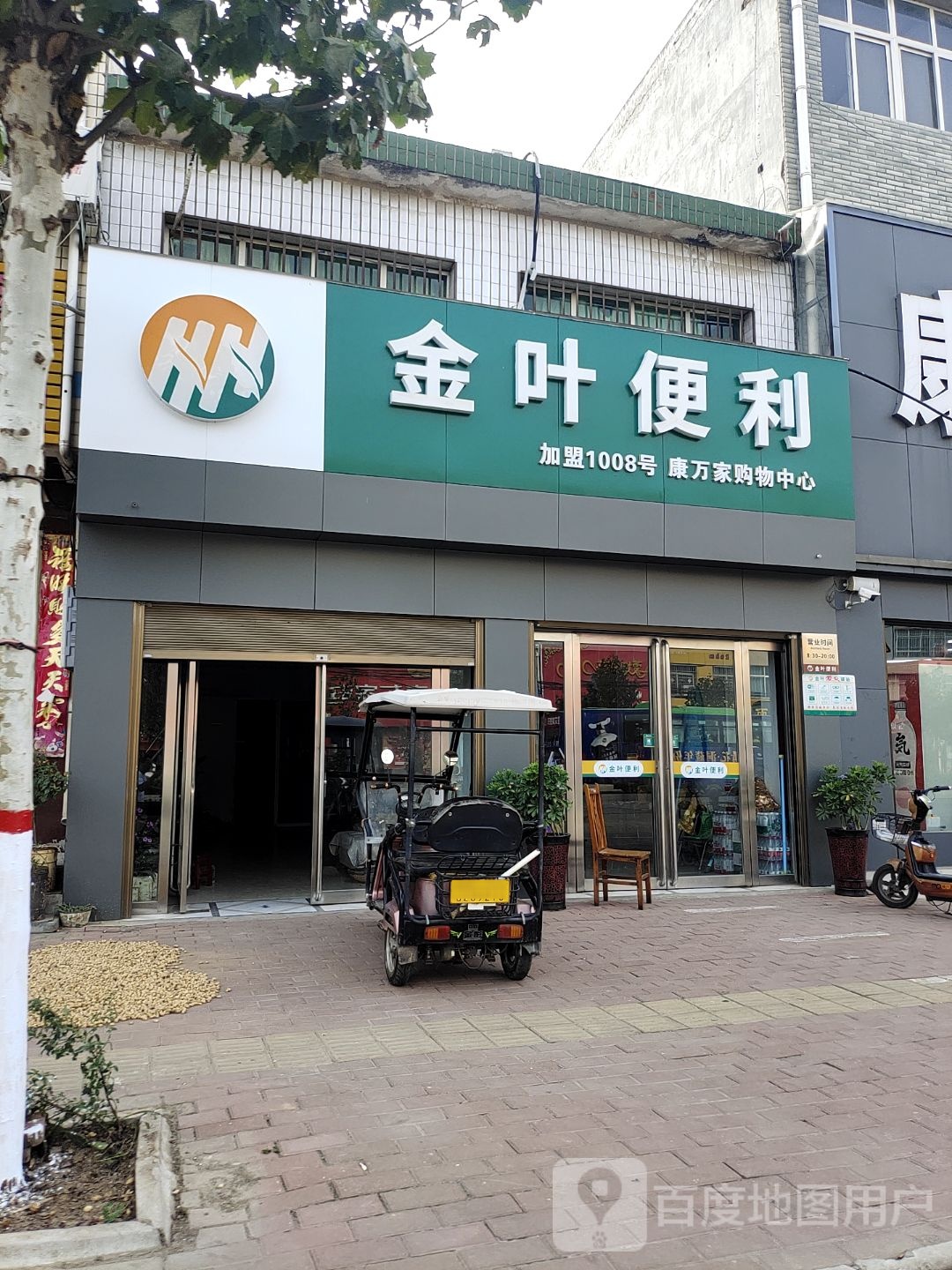 宛城区黄台岗镇金叶便利(S103店)