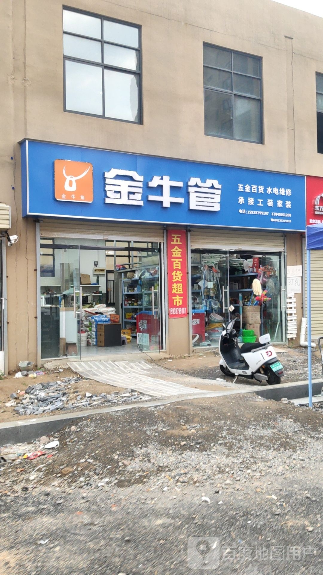 金牛管(长江路店)