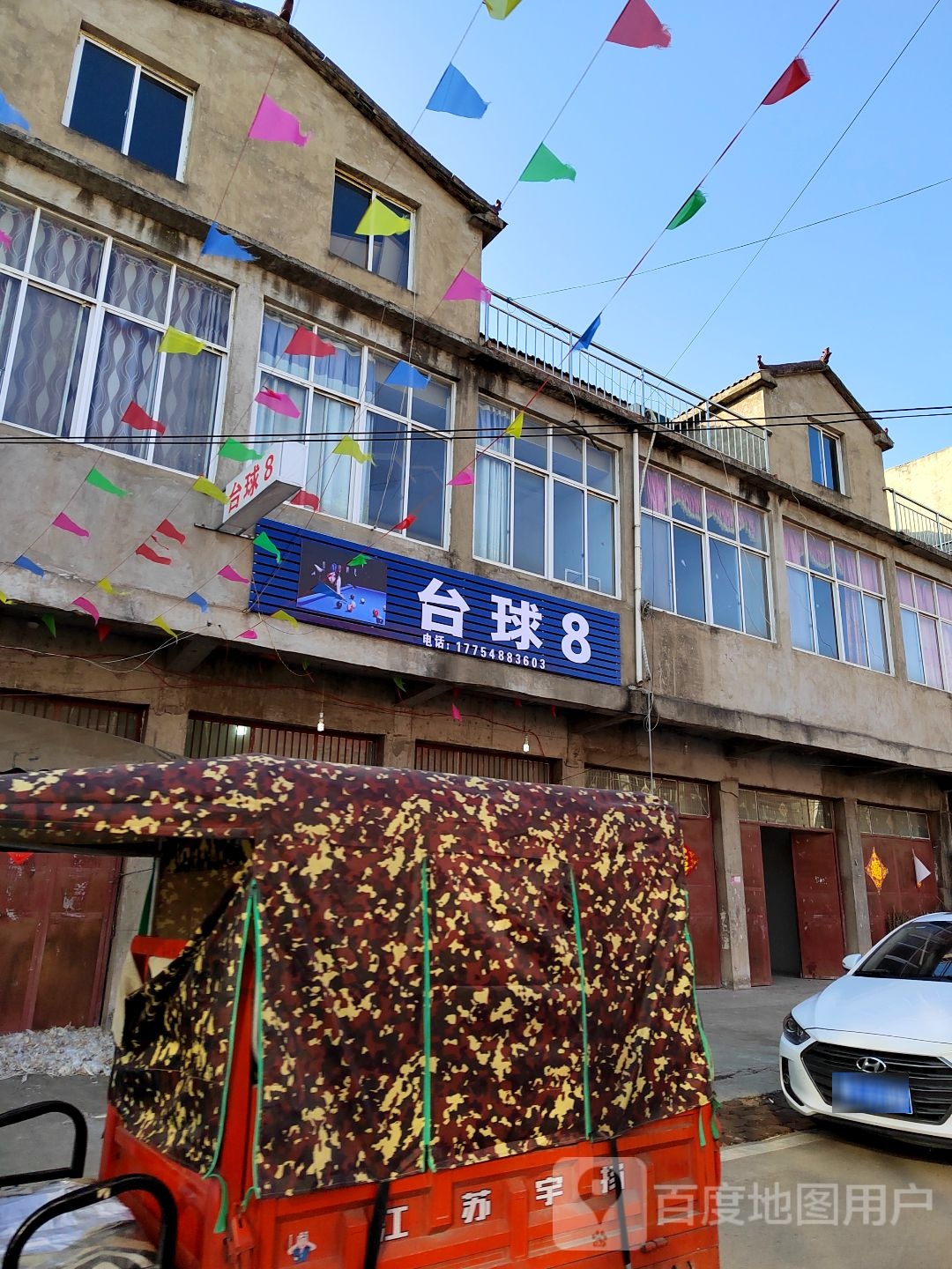 台球8