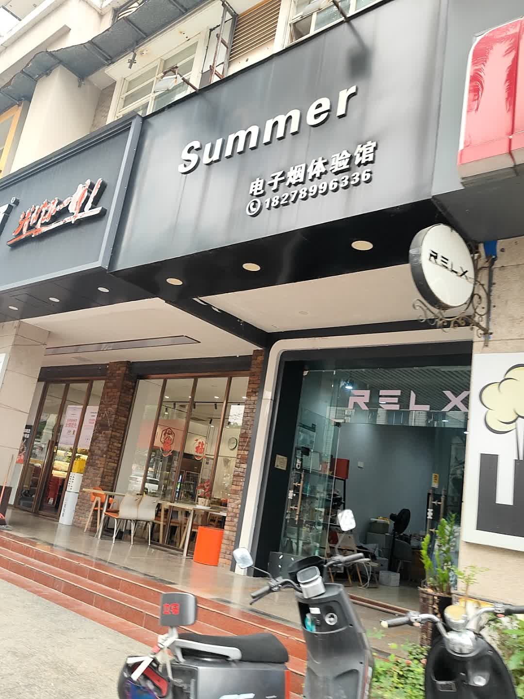 summer电子烟体验馆(华杰春秋源店)