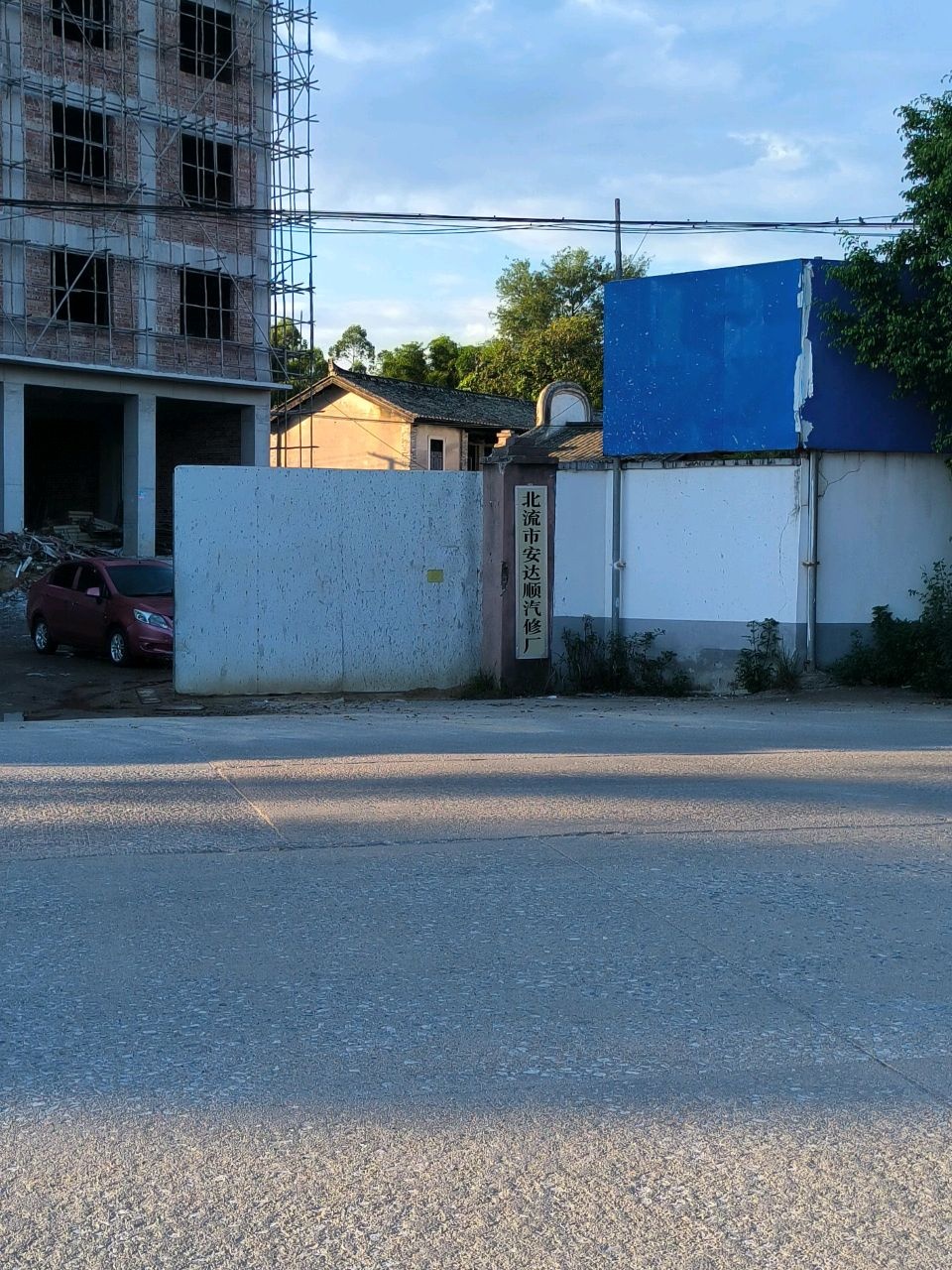 北流市安达顺汽修厂