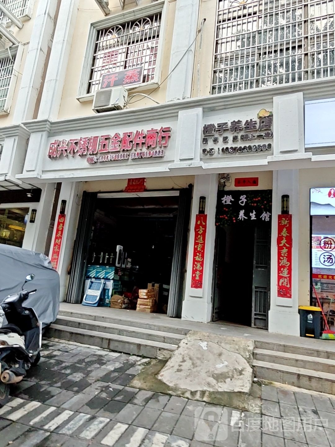 橙子养生汗蒸店(乐天城店)