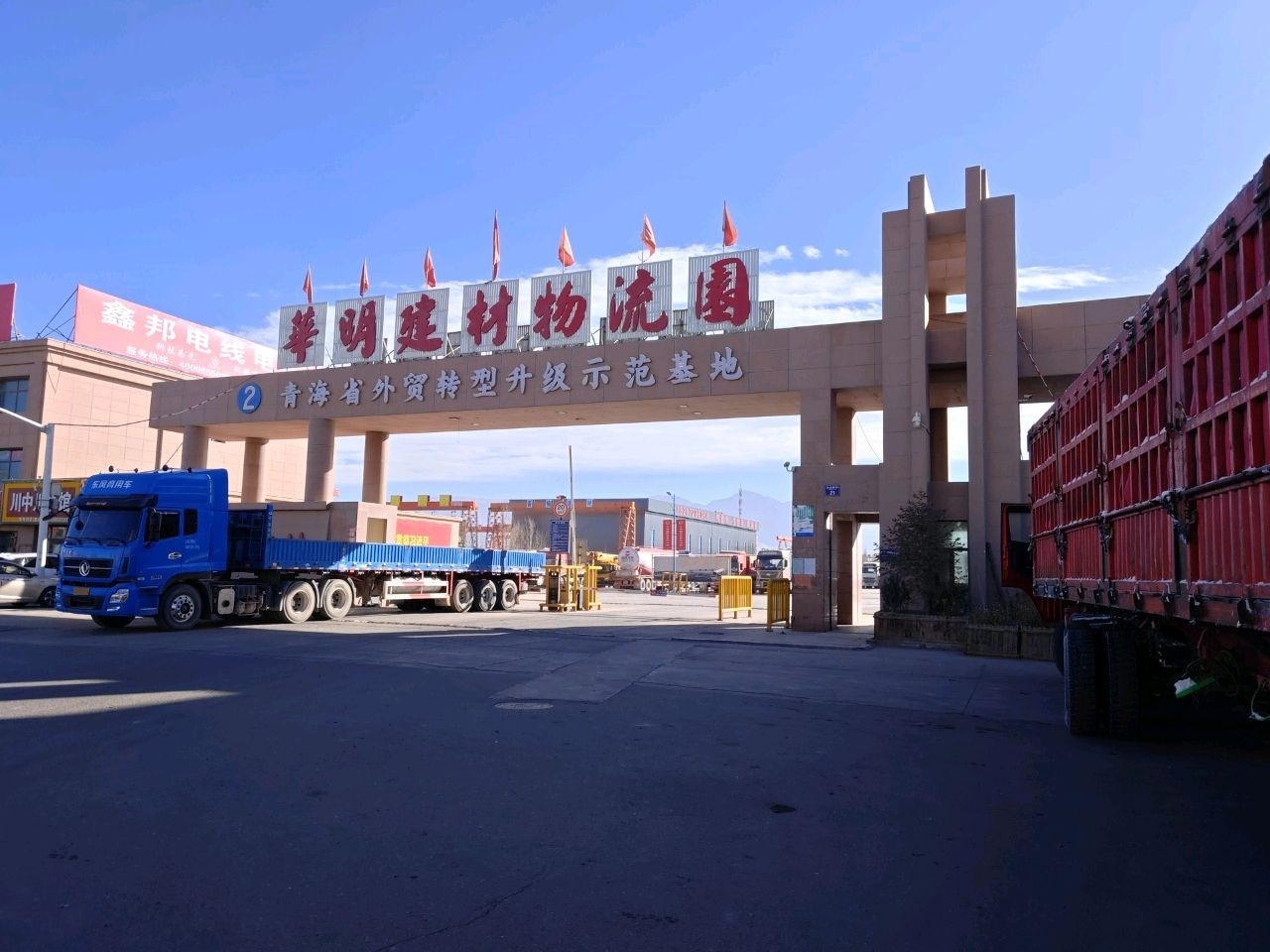 格尔木市华明建材物流园