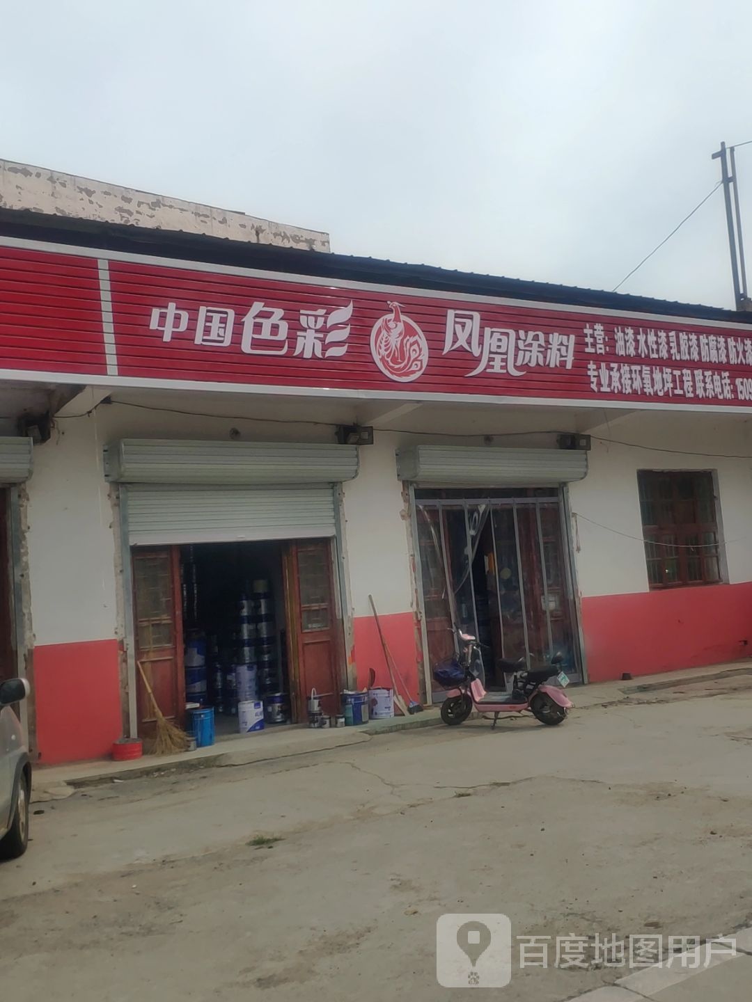 中华色彩凤凰涂料(庙王路店)