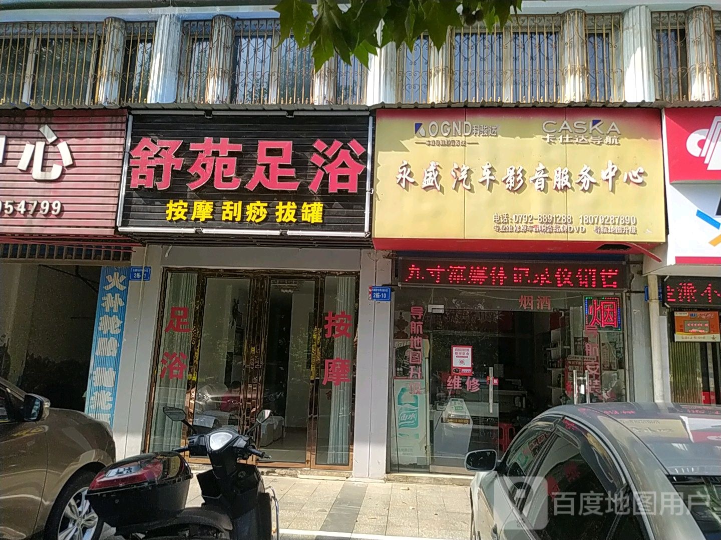 书苑足浴