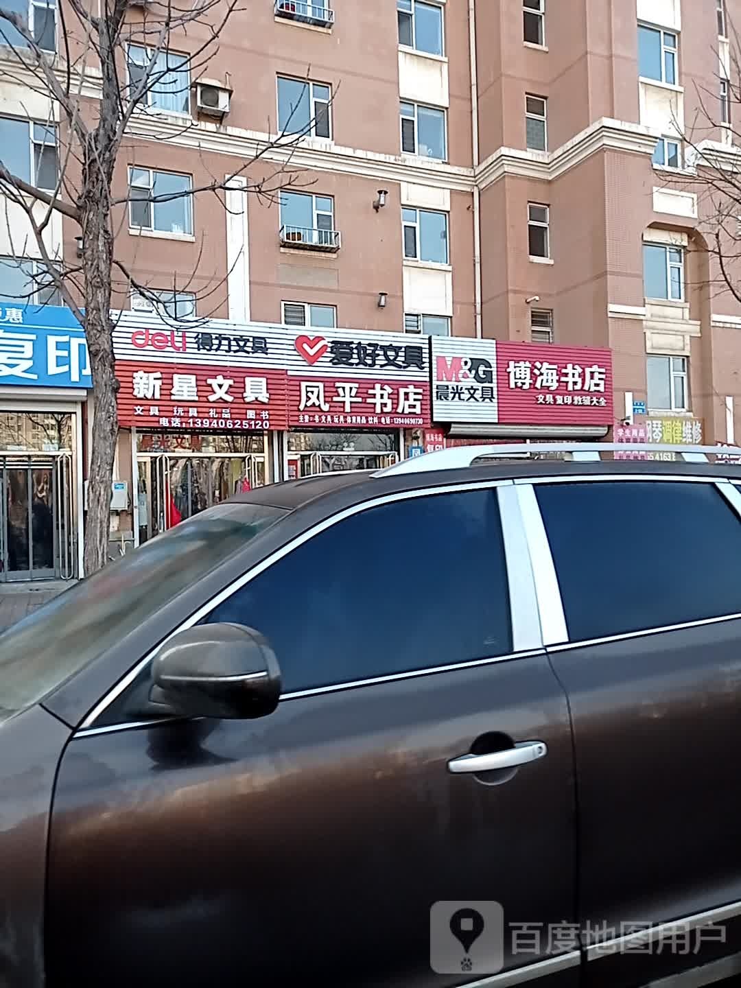 凤评书店