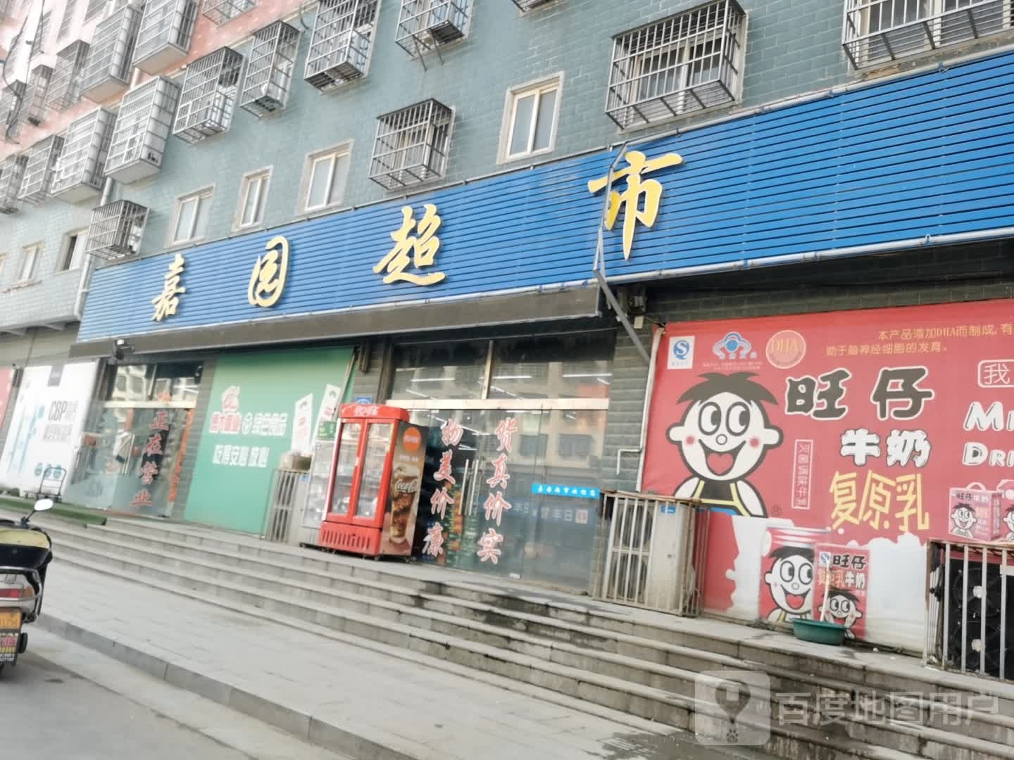 新县新集镇嘉园超市(潢河北路店)