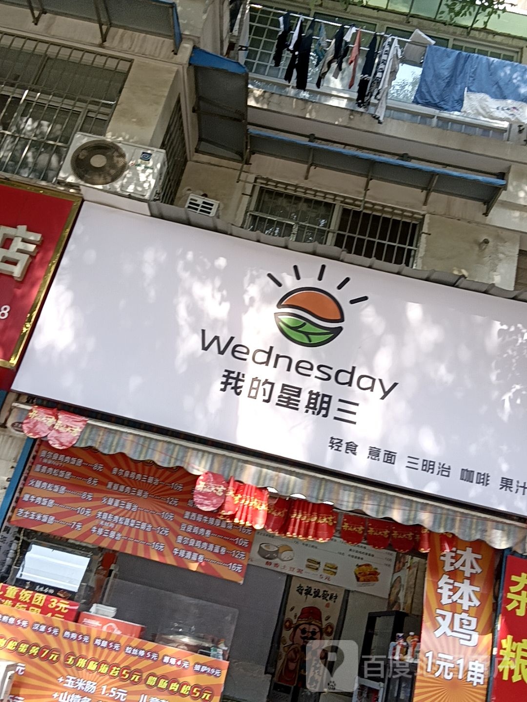 我的星期三·轻食(宝龙店)