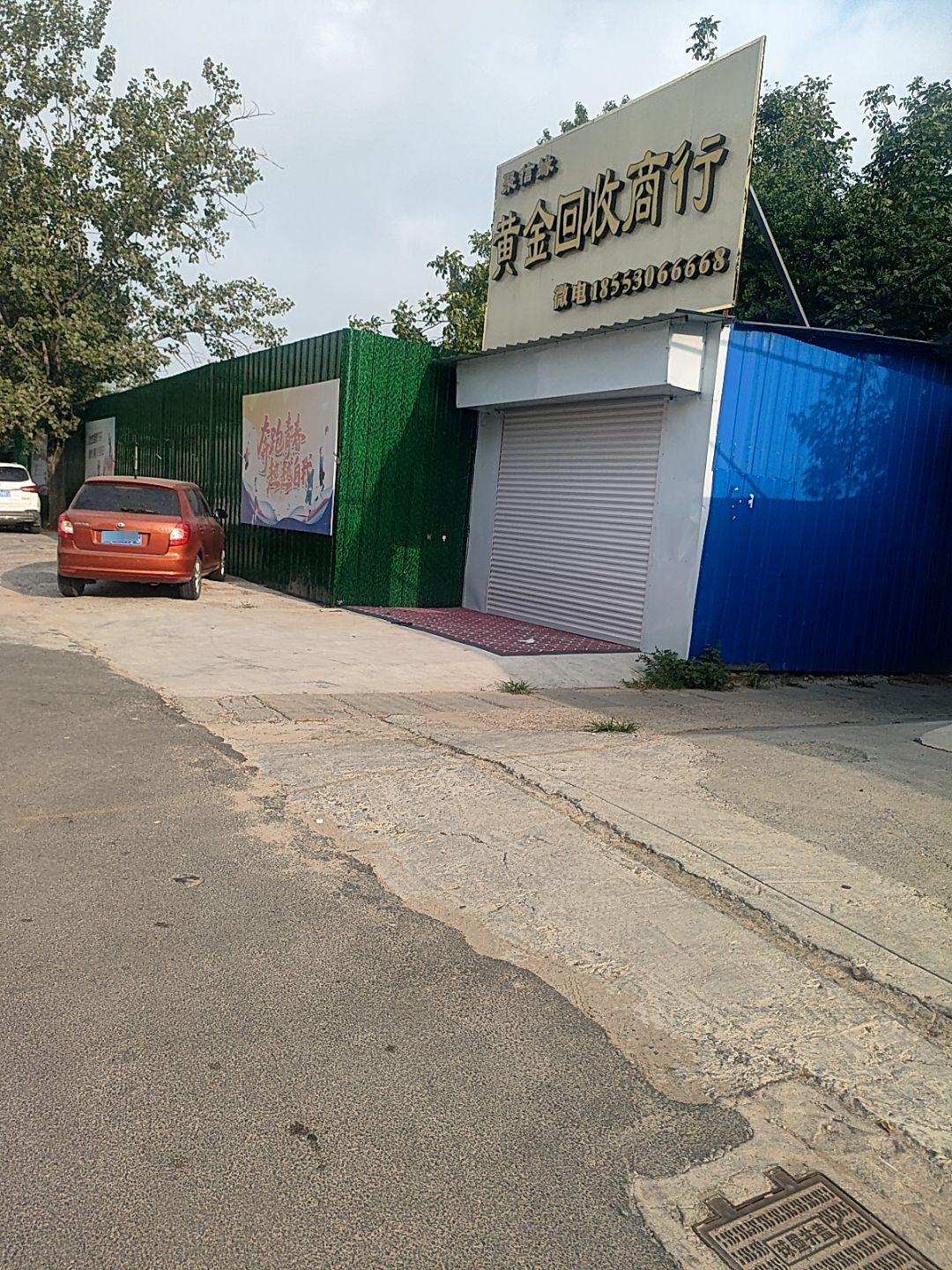聚信缘黄金回收商行