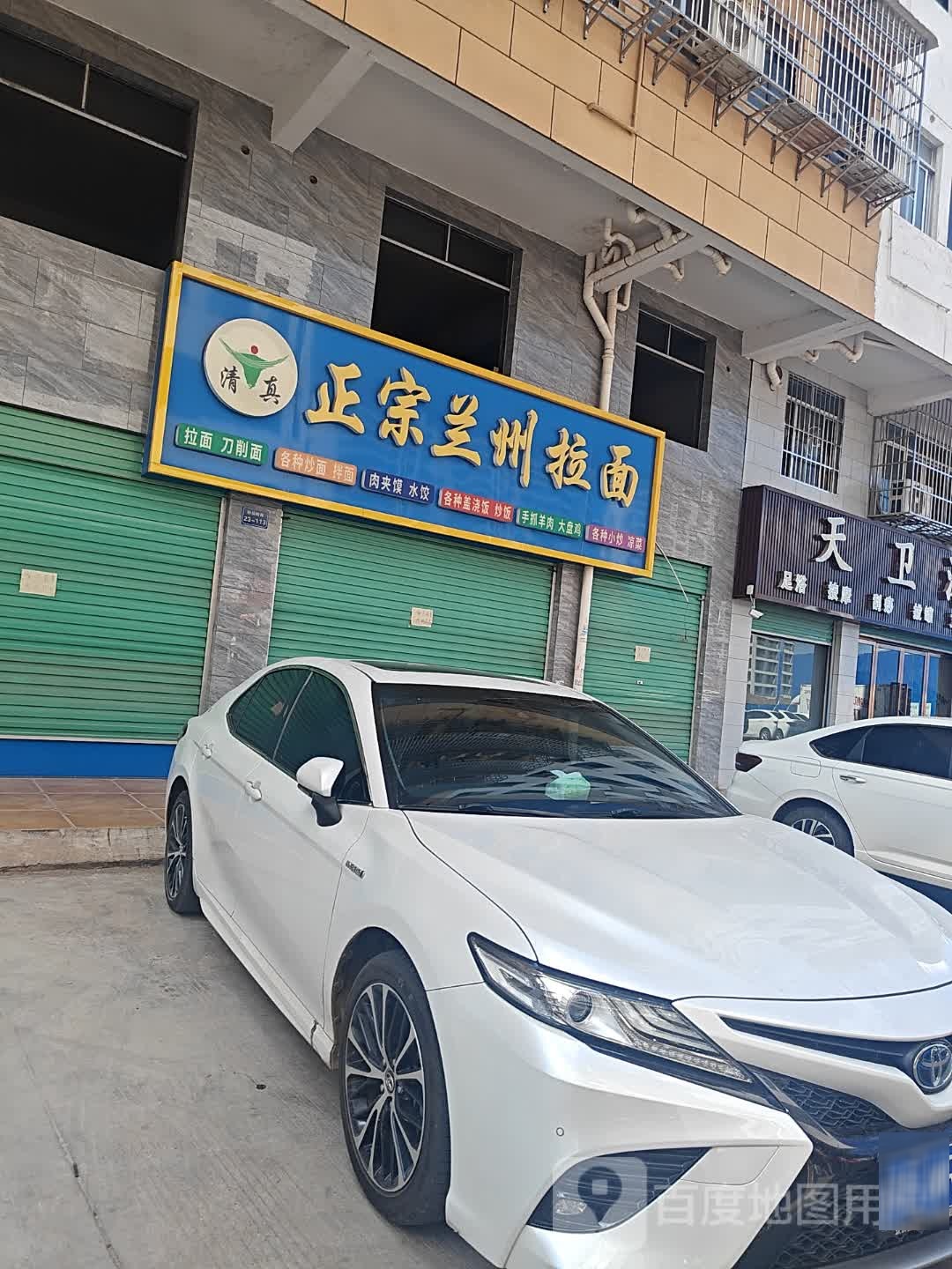 清真正宗兰州拉面