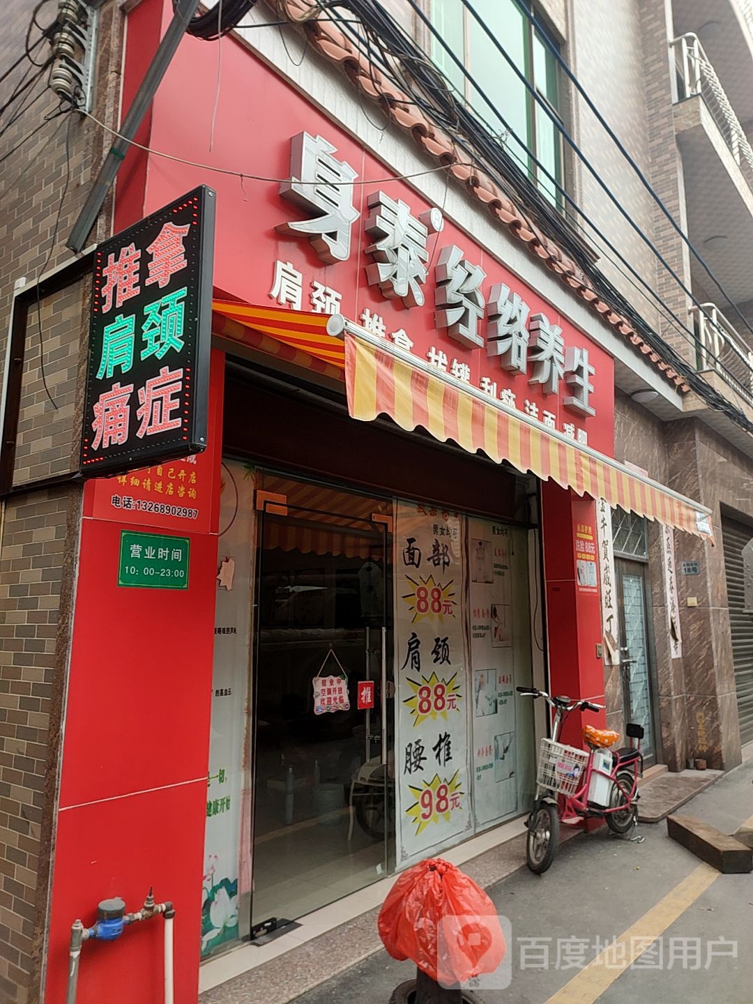 身泰经络养生(赤花店)