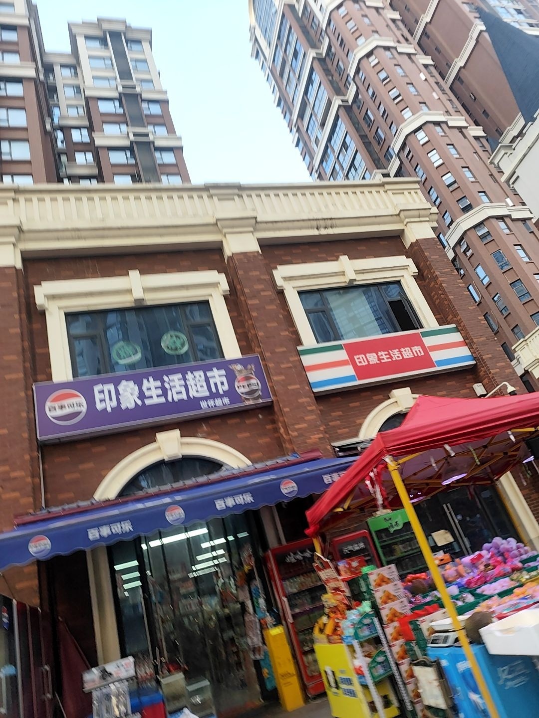 印象生活超市(和裕印象店)