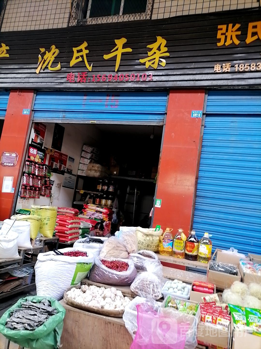沈土干杂