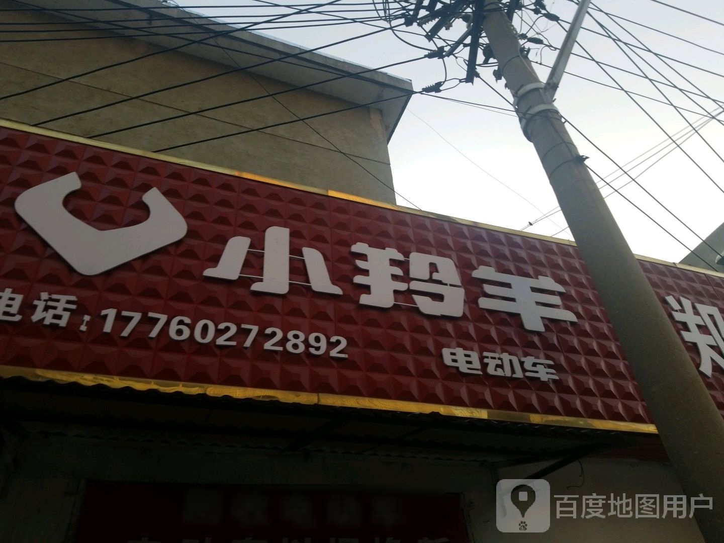 小羚羊电动车(解放大道二巷店)