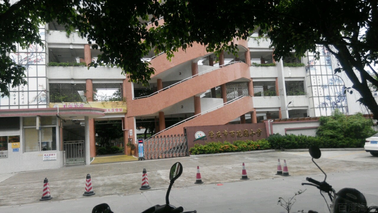 肇庆市白花园小学