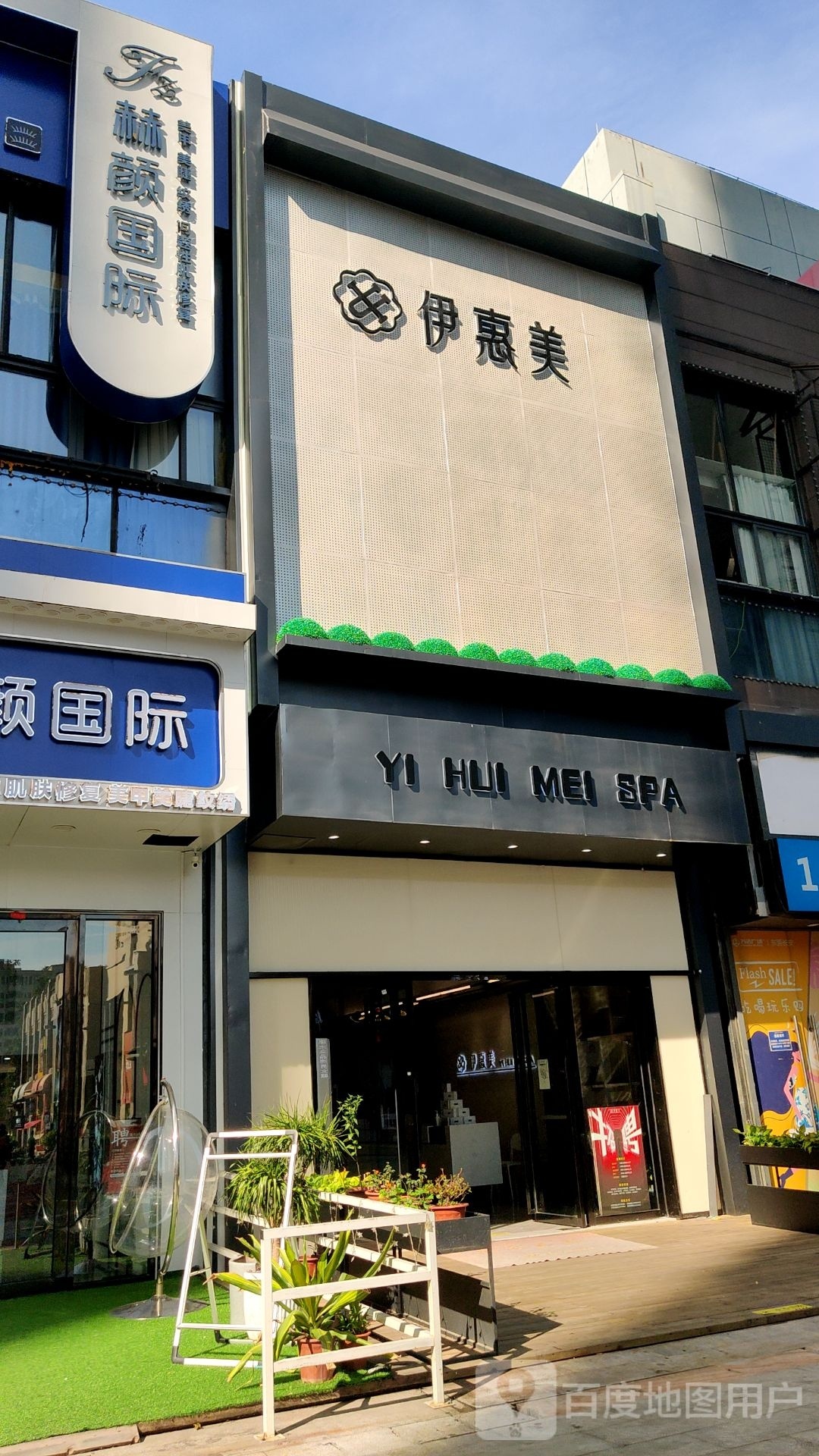 YI HUI MEI SPA