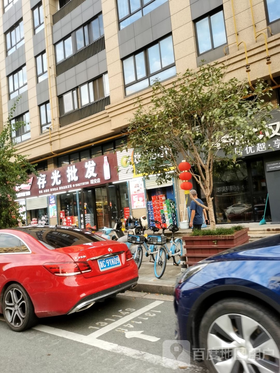 存光批发(瑞安店)