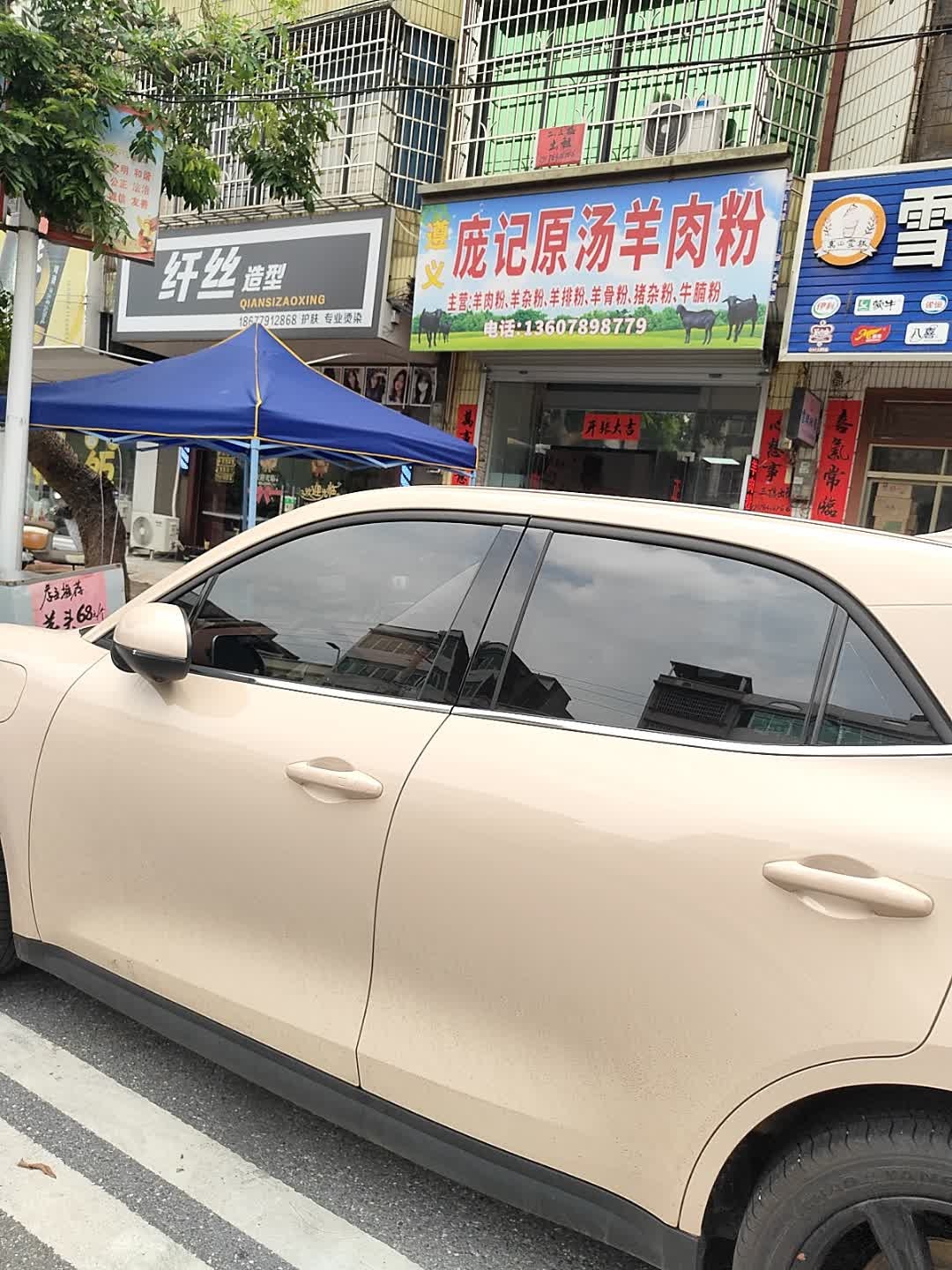 纤丝造型