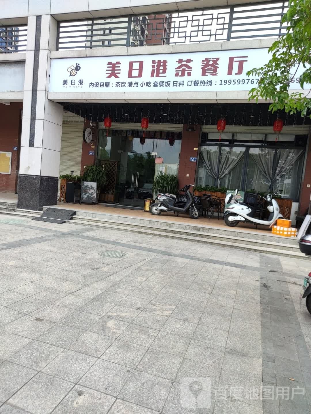 美日港茶can厅