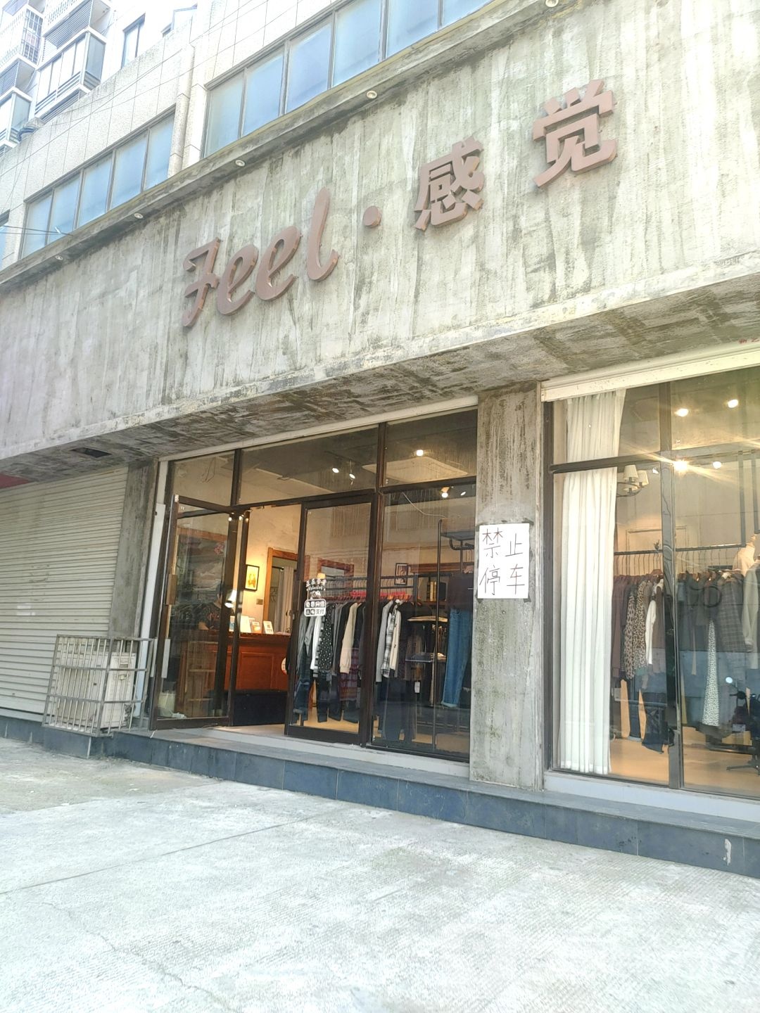 感觉(西城国际广场店)