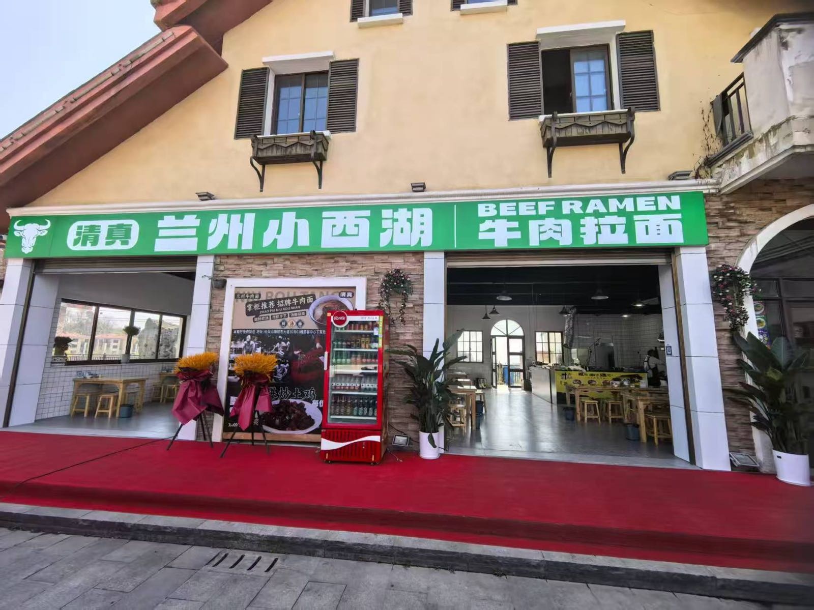 清真兰州小西湖牛肉拉面