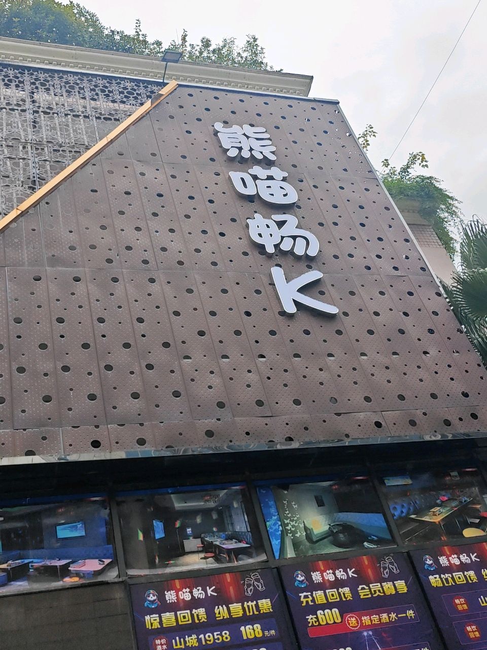 熊喵畅K