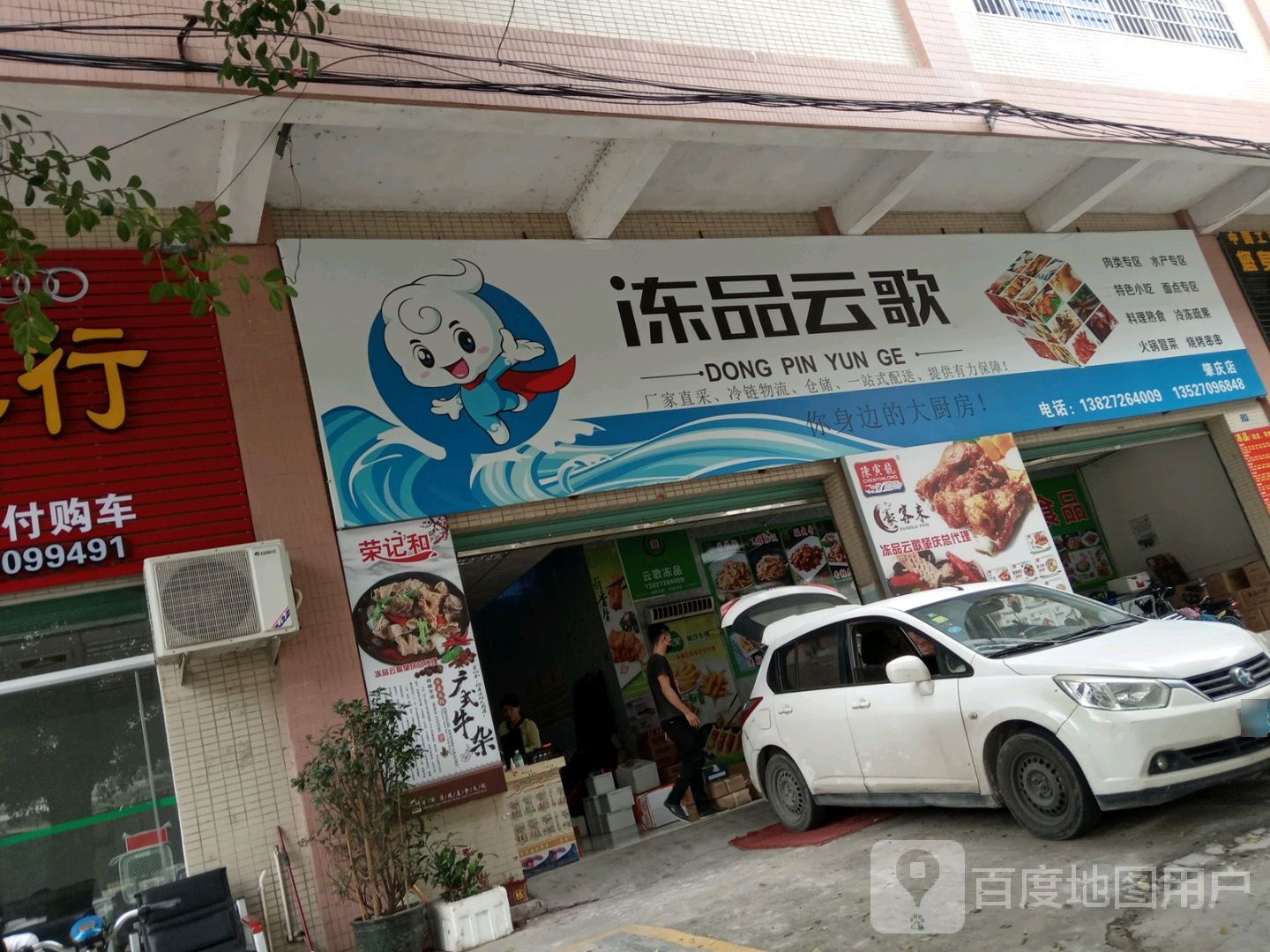 百仕德冻品贸易