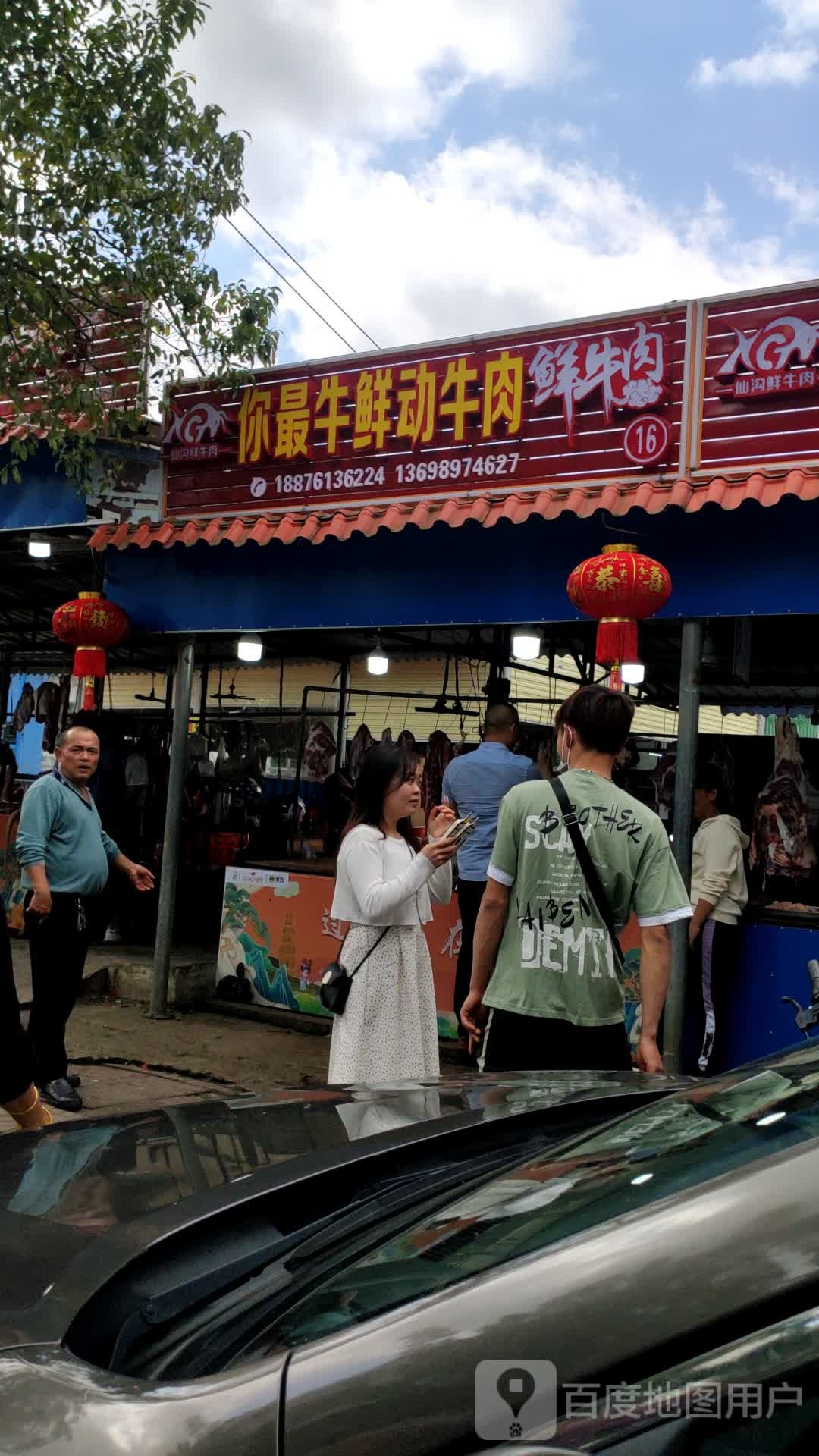 你最牛鲜动牛肉