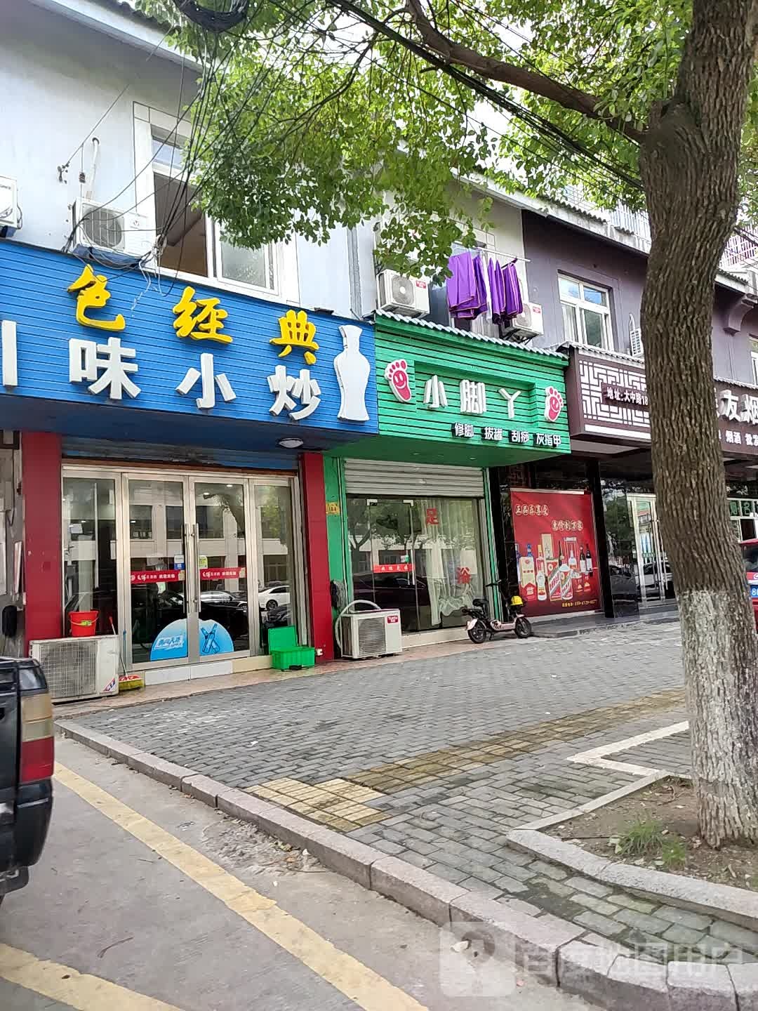 小脚丫修脚拔罐(大中路店)