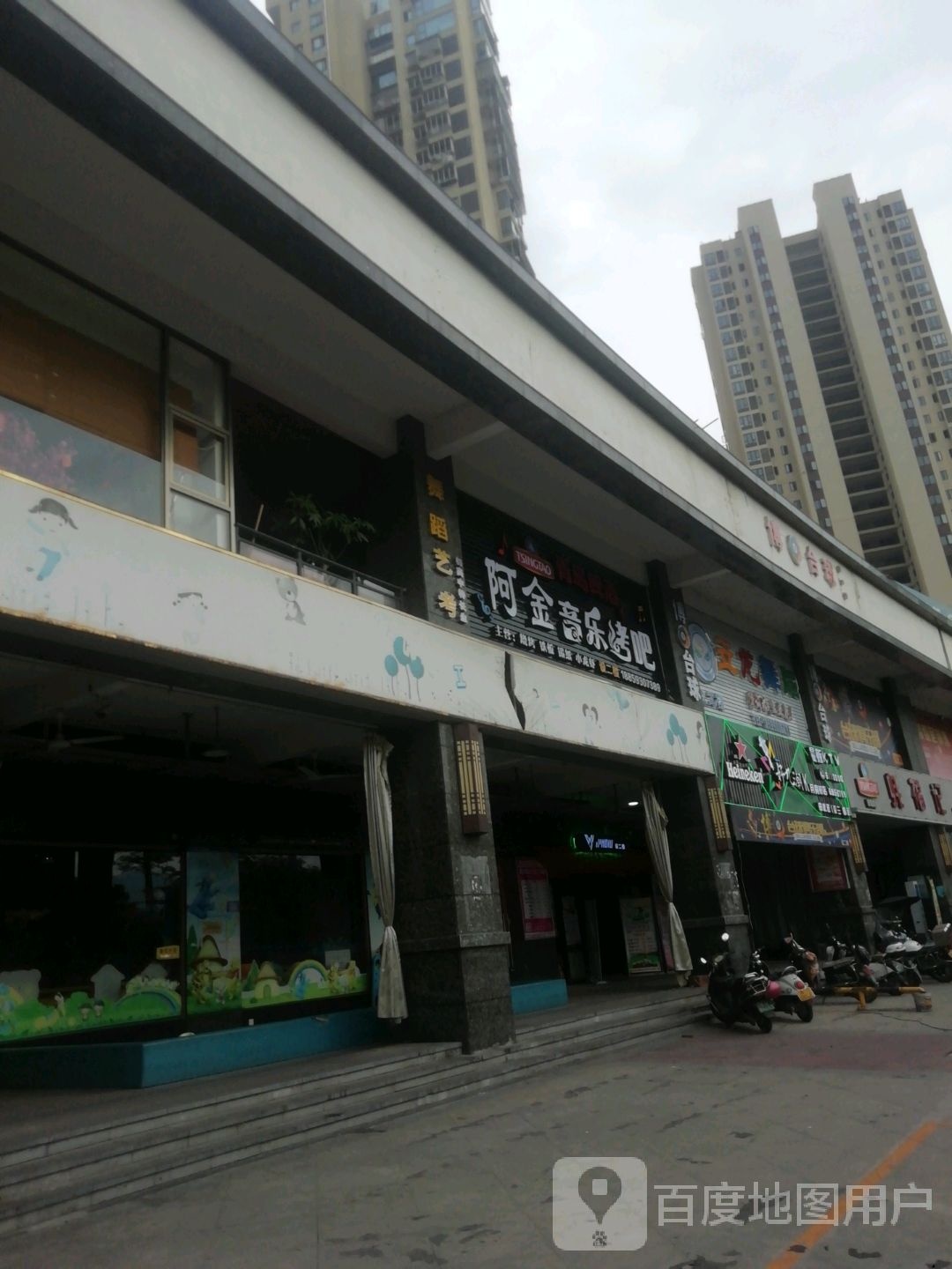 阿金音乐靠吧