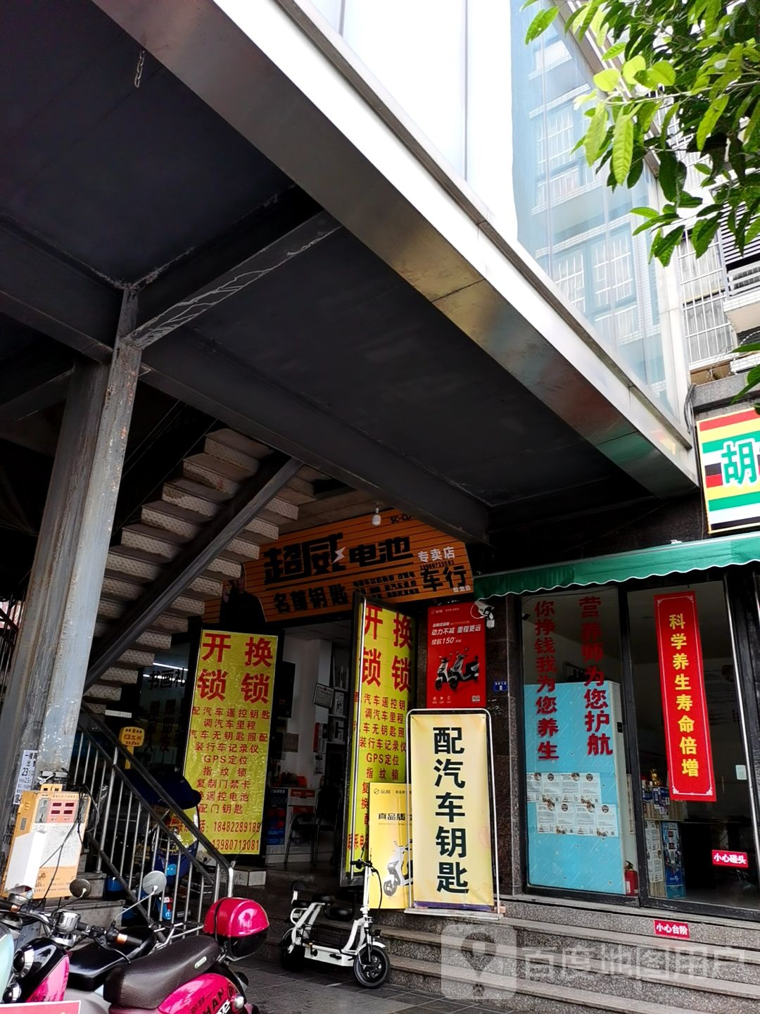 名前钥匙开锁换锁(蛟龙店)
