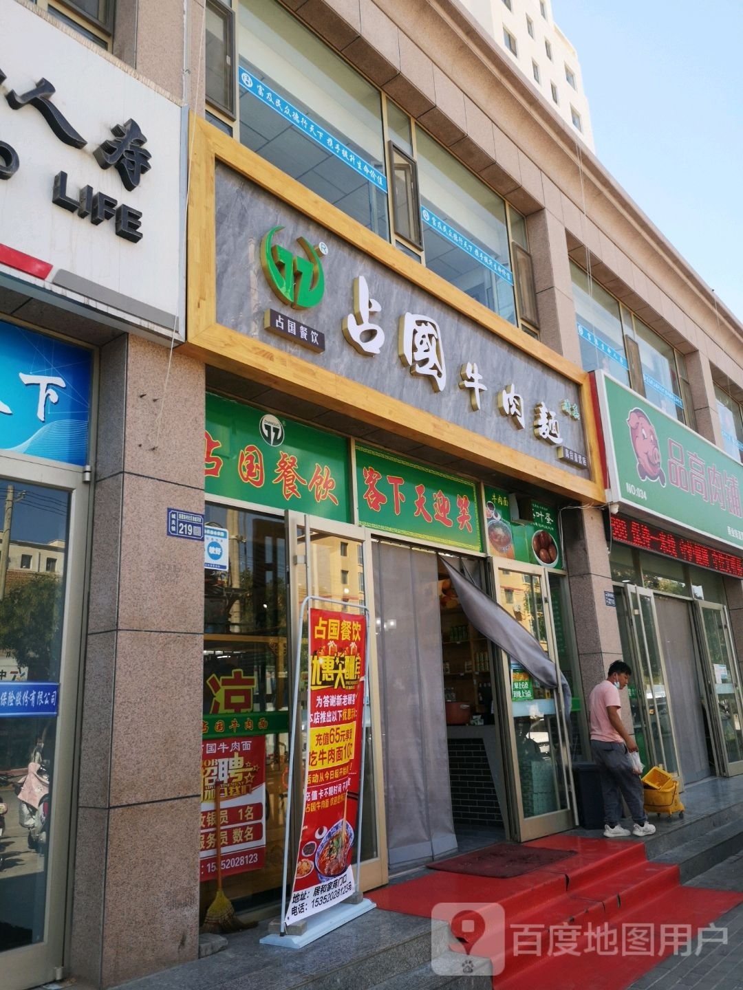 占营牛肉面(南城河街店)