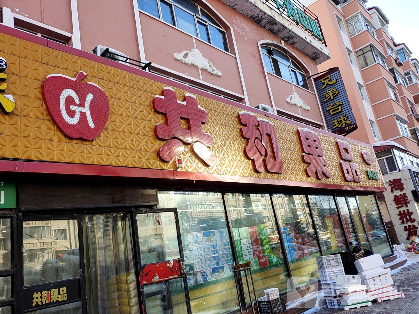 兄弟台球(新华街店)