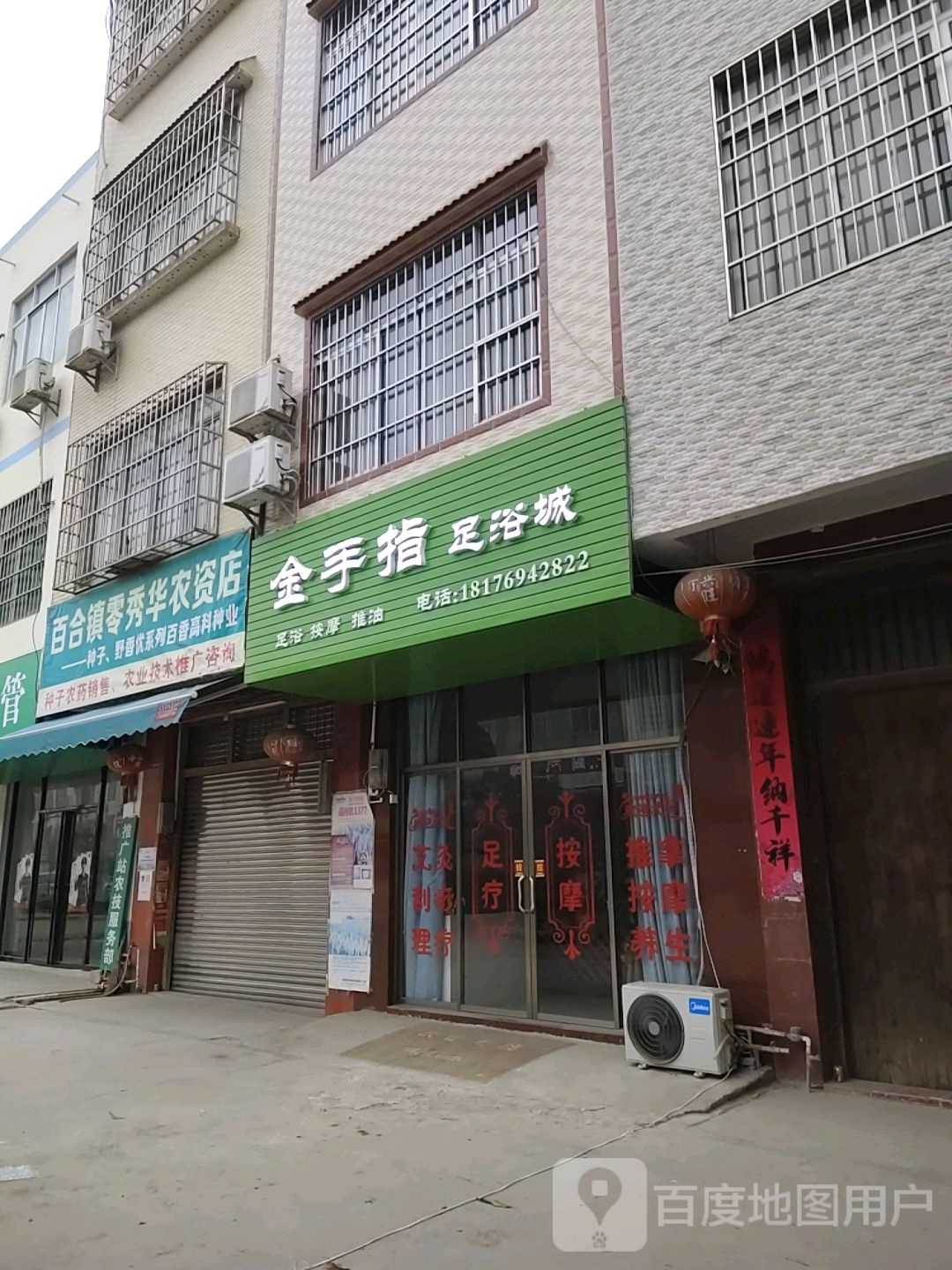 金手指足浴城
