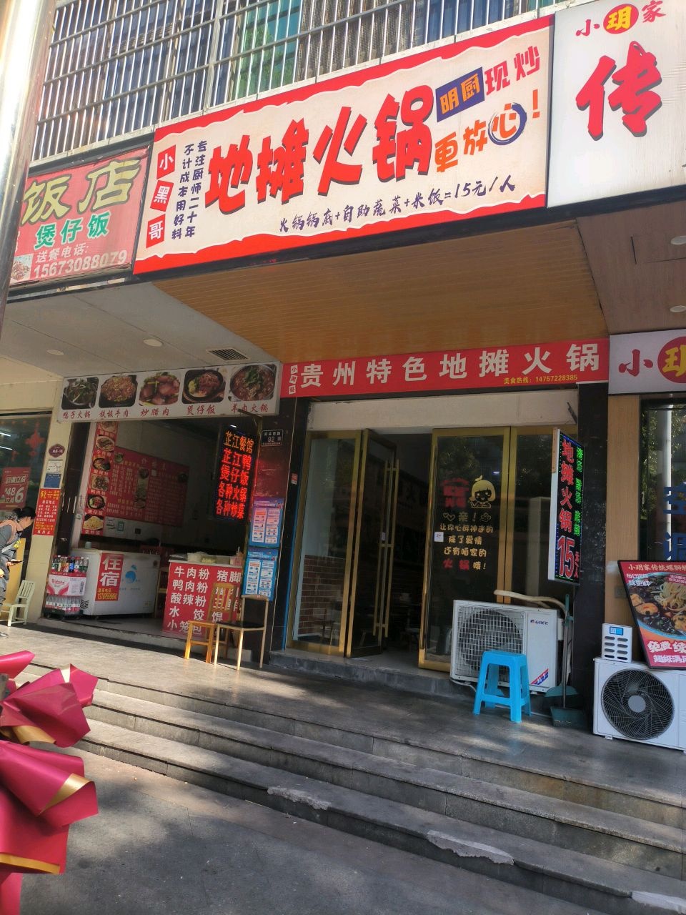贵州特色地摊火锅
