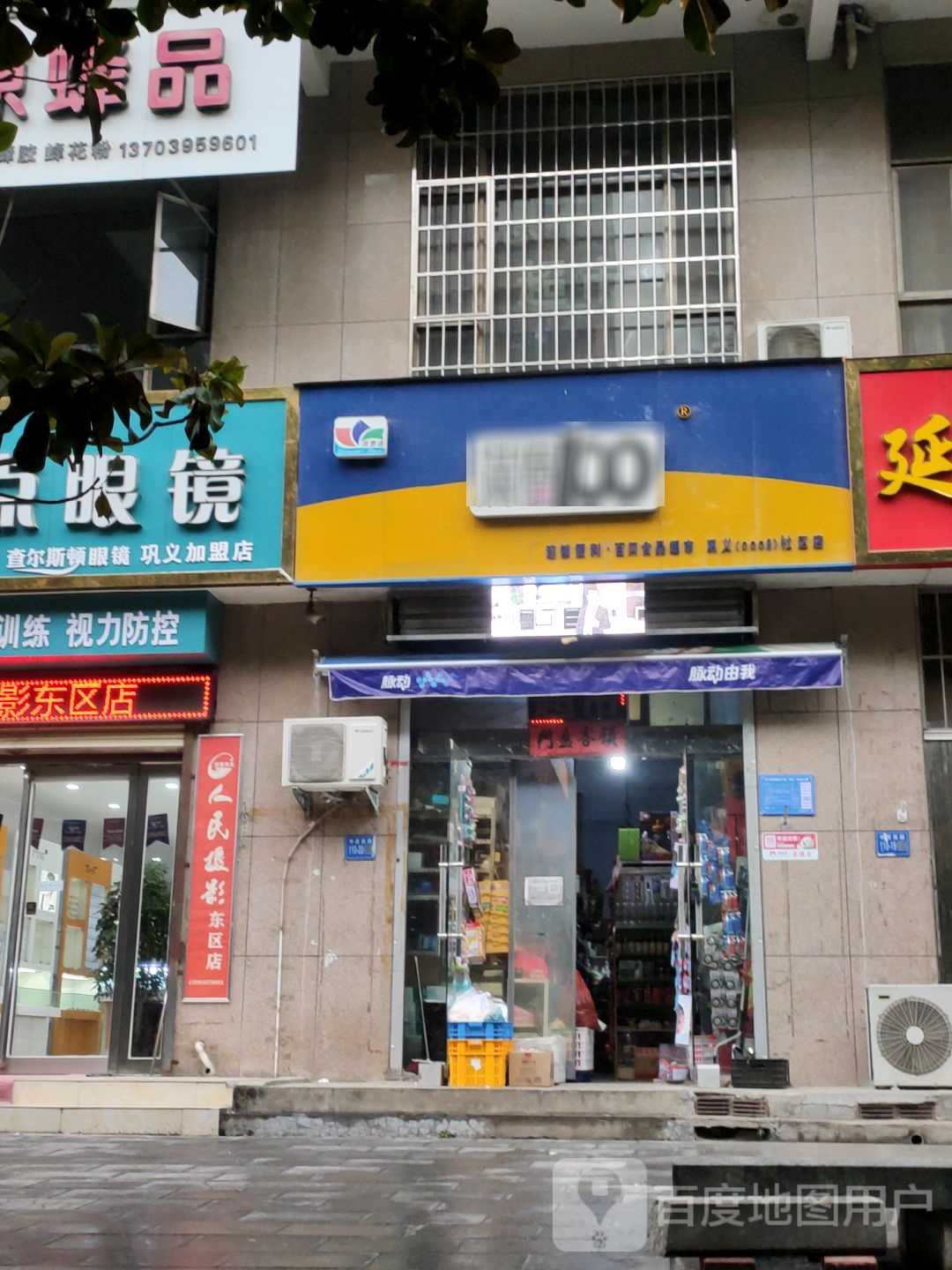 巩义市满意100超市(东方现代城店)