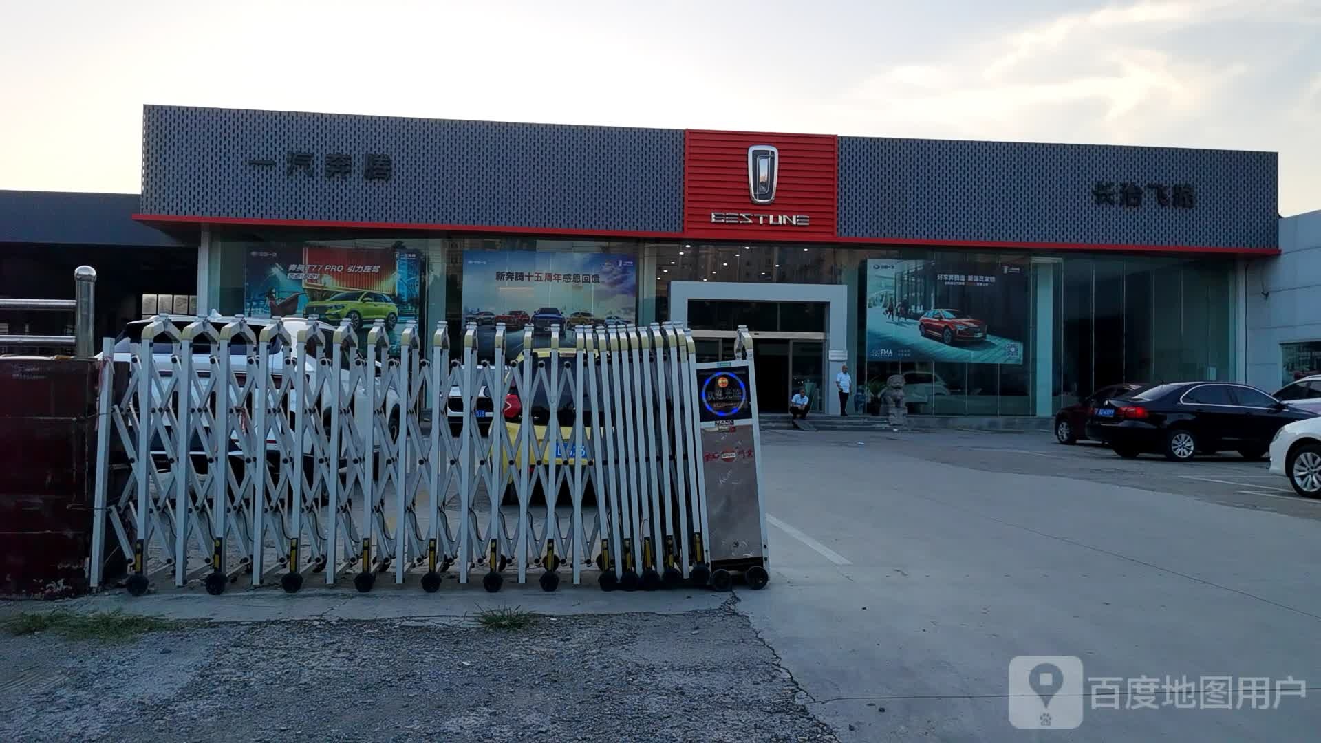 一汽奔腾悦意(长治飞路4S店)