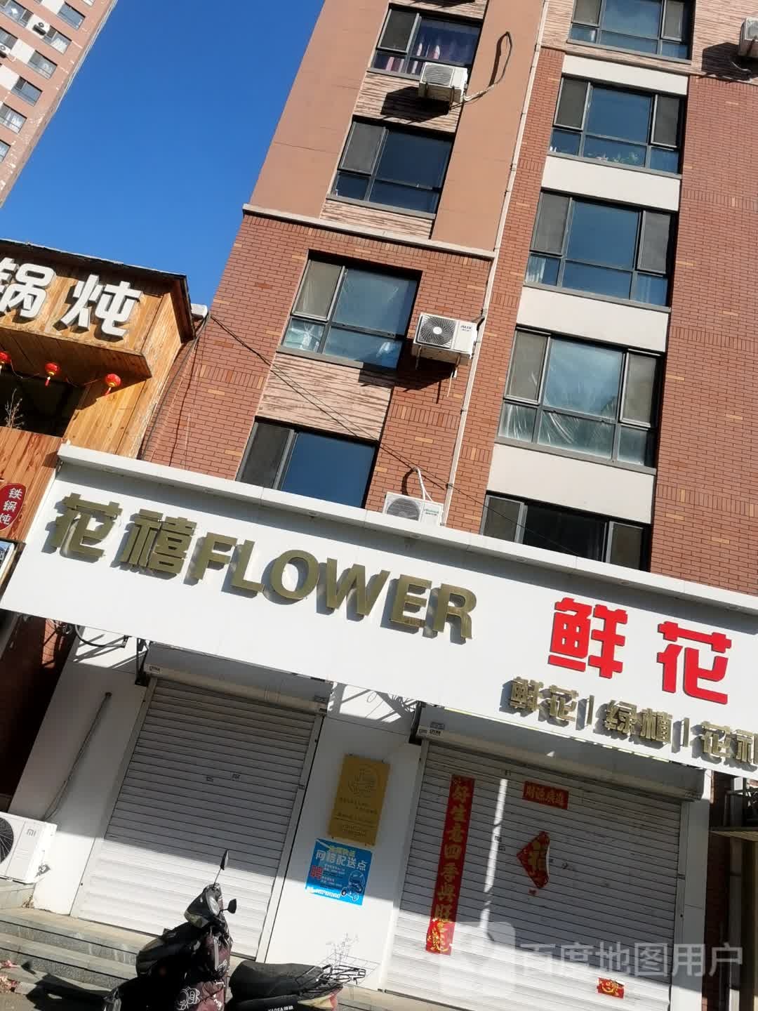 花禧FLOWER鲜花