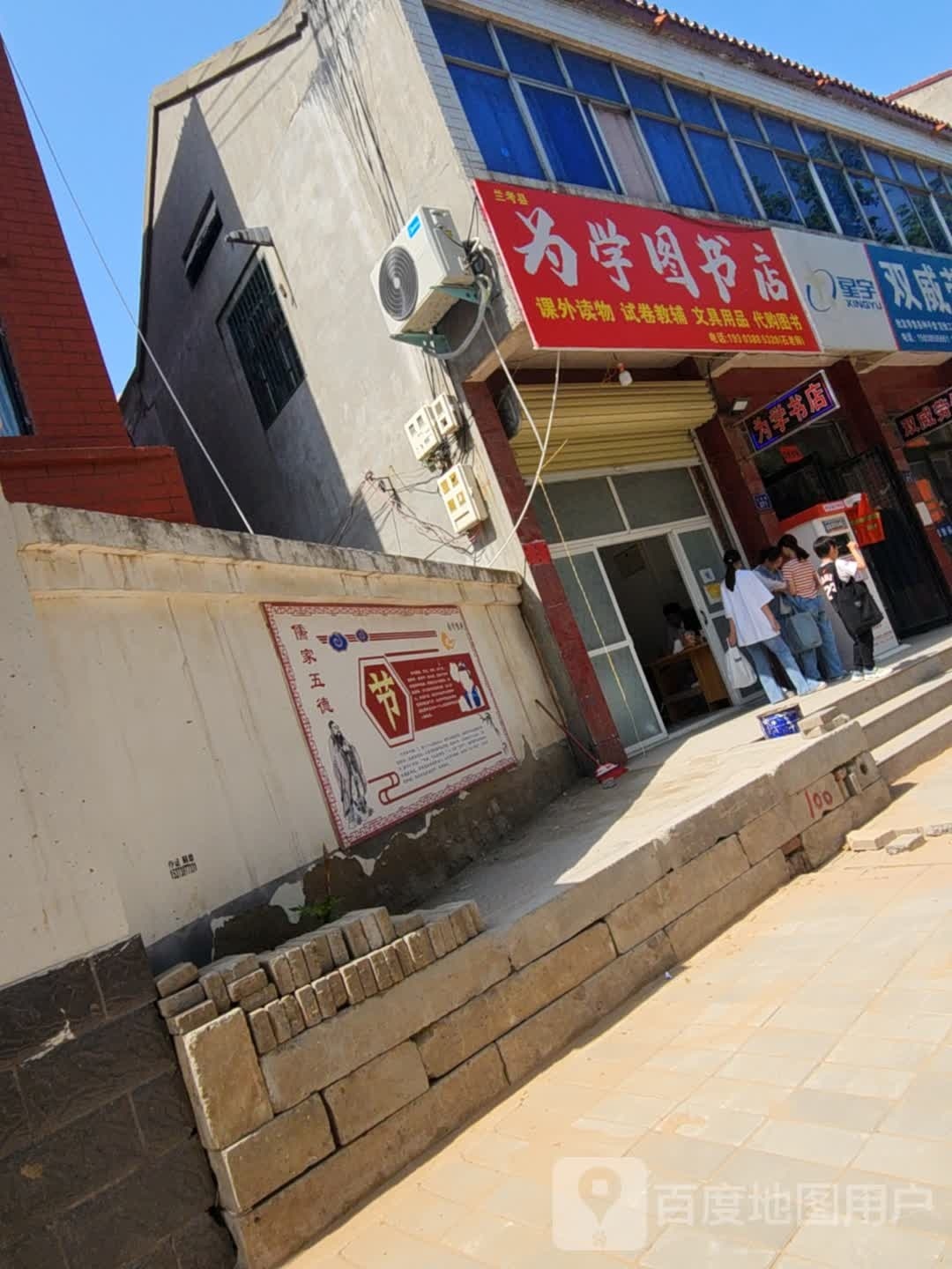为学图书馆店