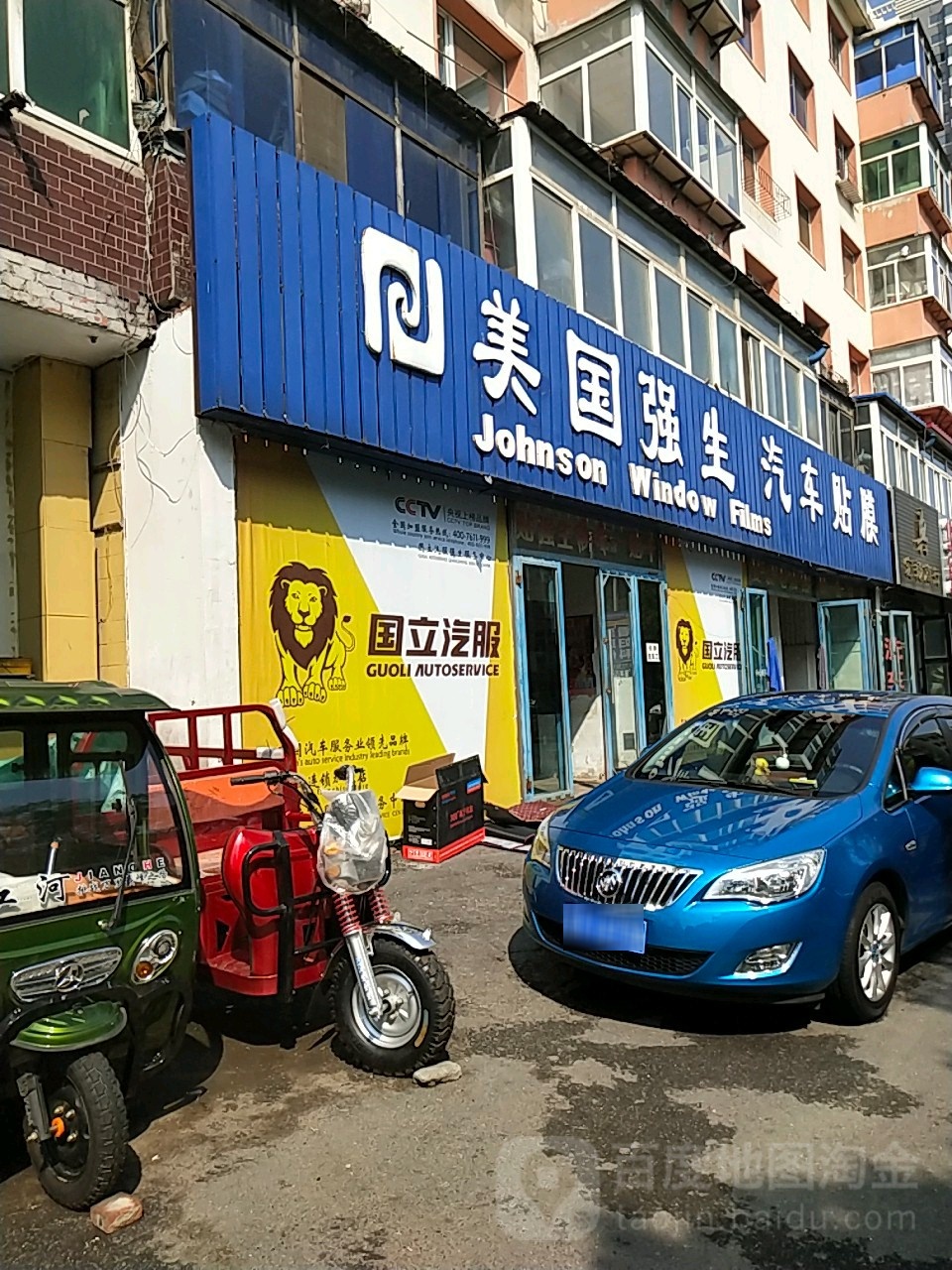 美国强生汽车贴膜(体育馆路店)