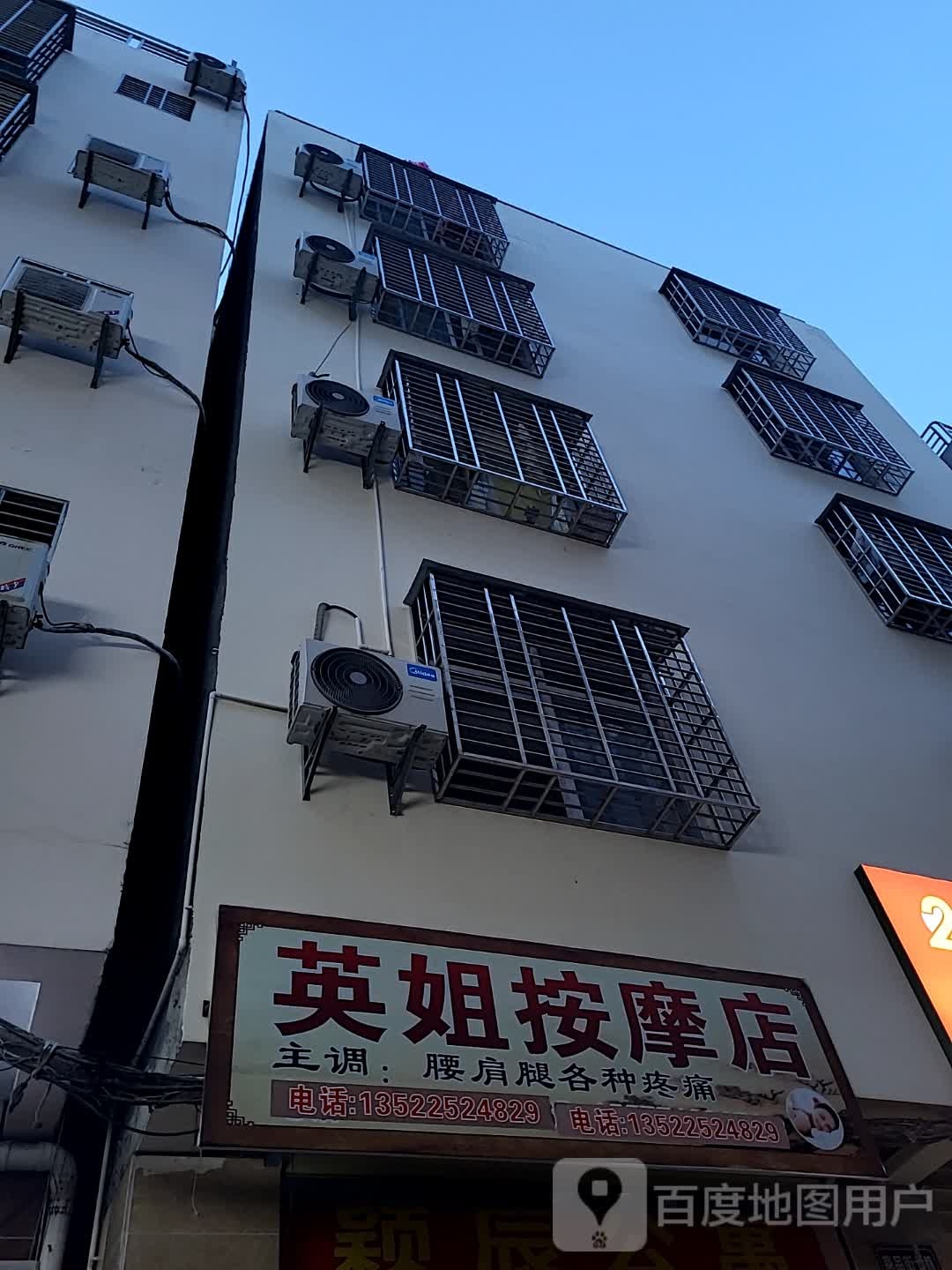 英姐按摩店(港华商业广场店)