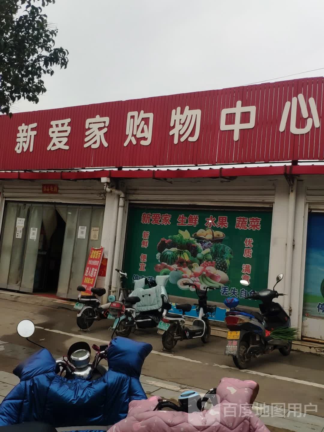 驿城区水屯镇新爱家购物广场(水屯店)